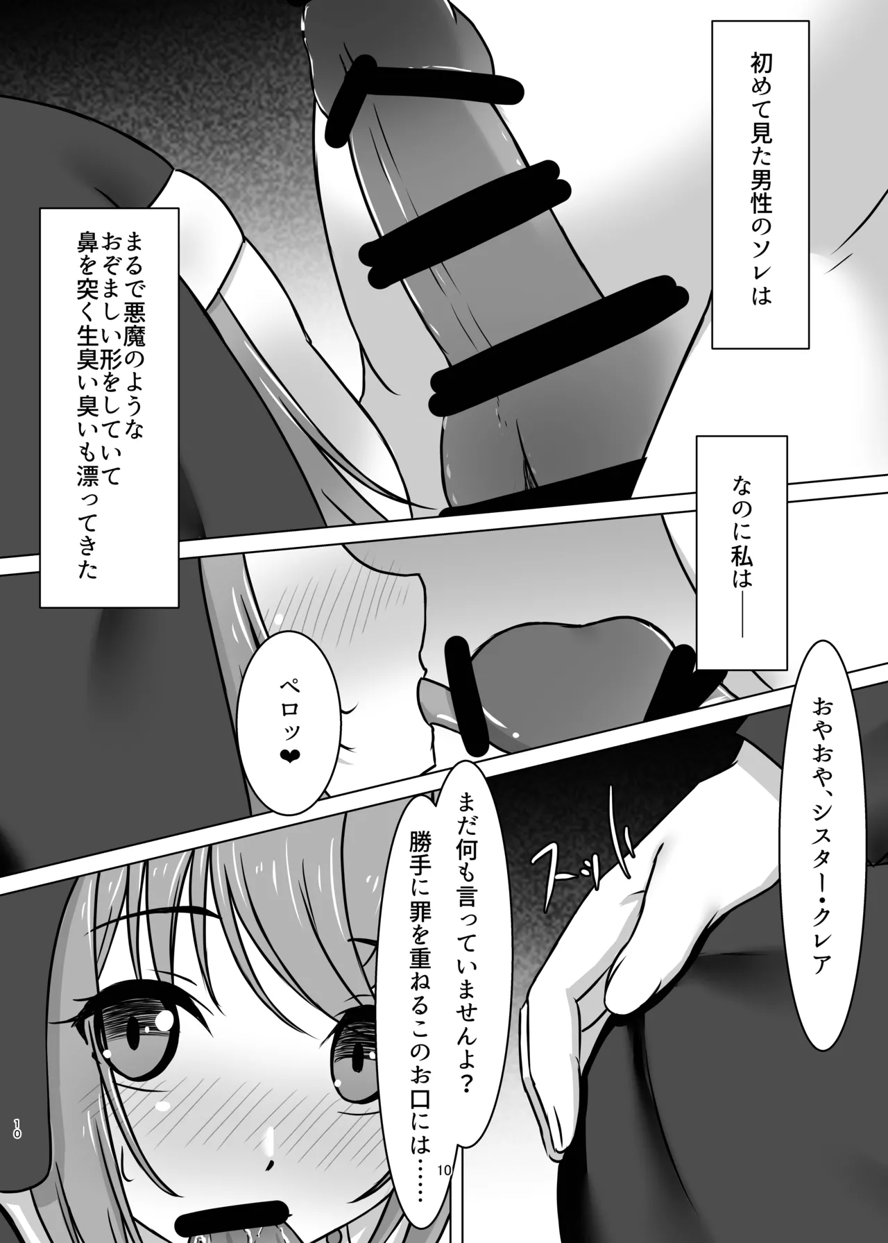 [Mimi Nikki (Furue Mimi)]微振動聖書バイブル ～そのシスターは快楽に堕つ～[Digital] Page 9