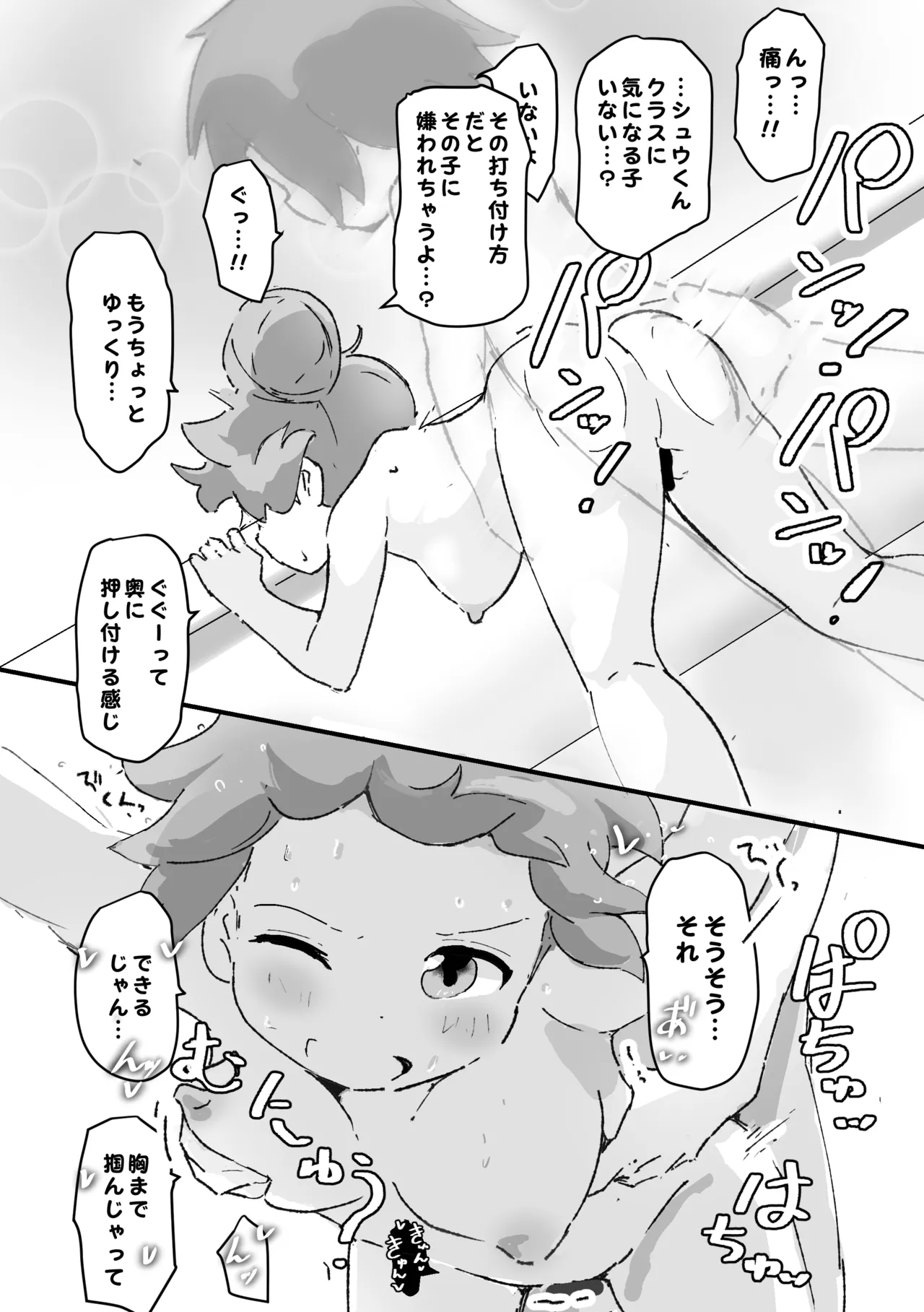 [Muraimura]同級生かと思ってたら主婦だった。[Digital] Page 19