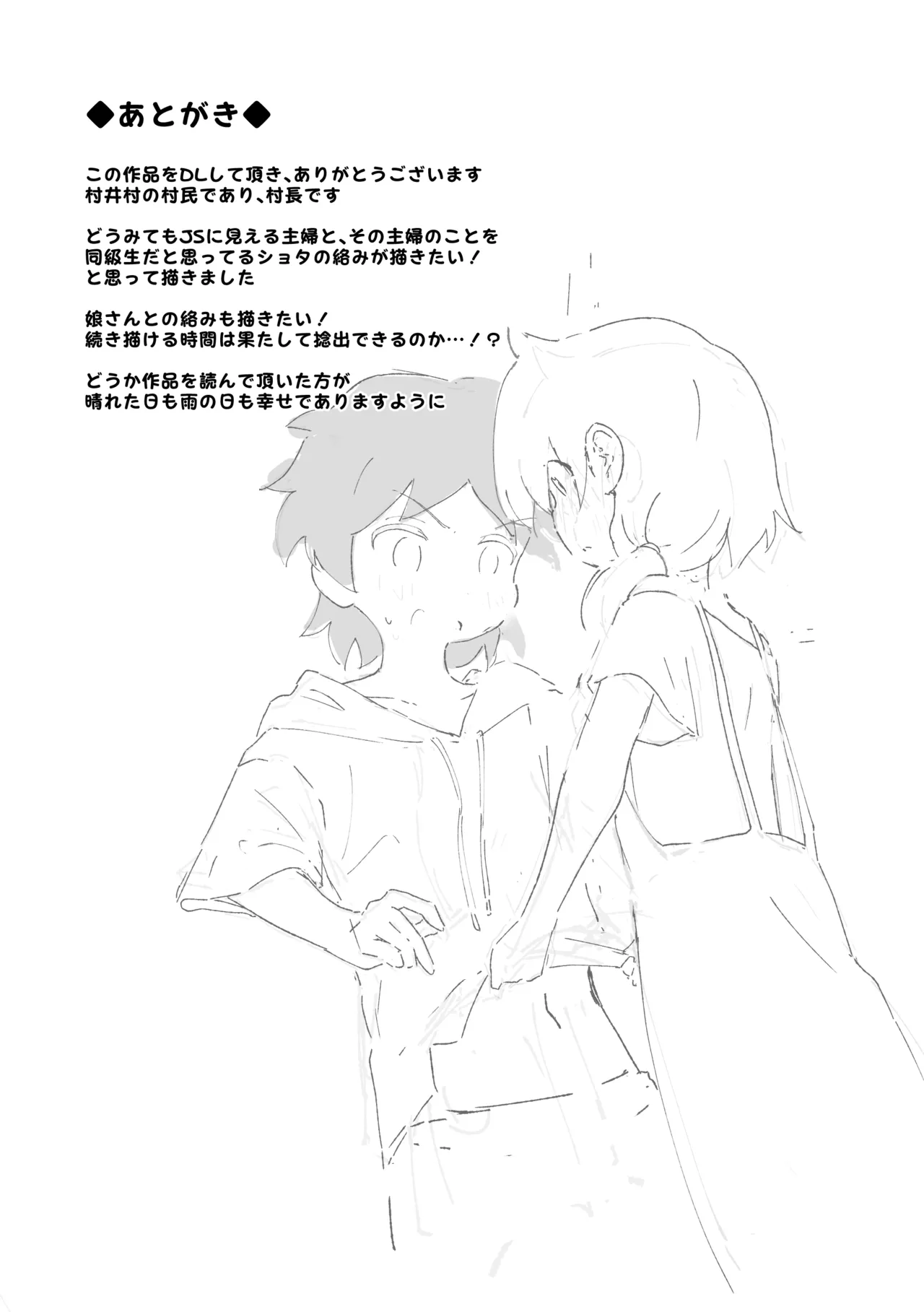 [Muraimura]同級生かと思ってたら主婦だった。[Digital] Page 24