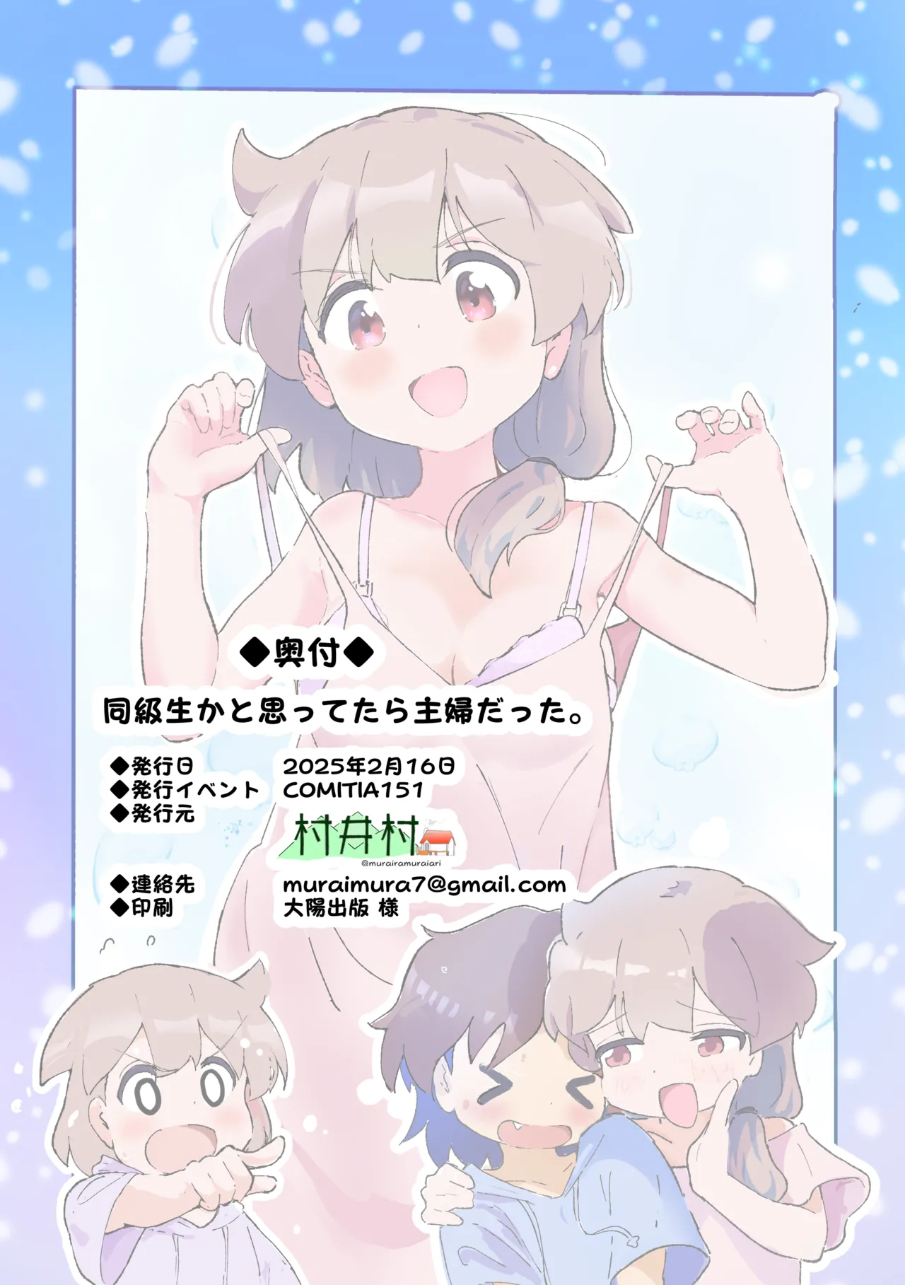 [Muraimura]同級生かと思ってたら主婦だった。[Digital] Page 25