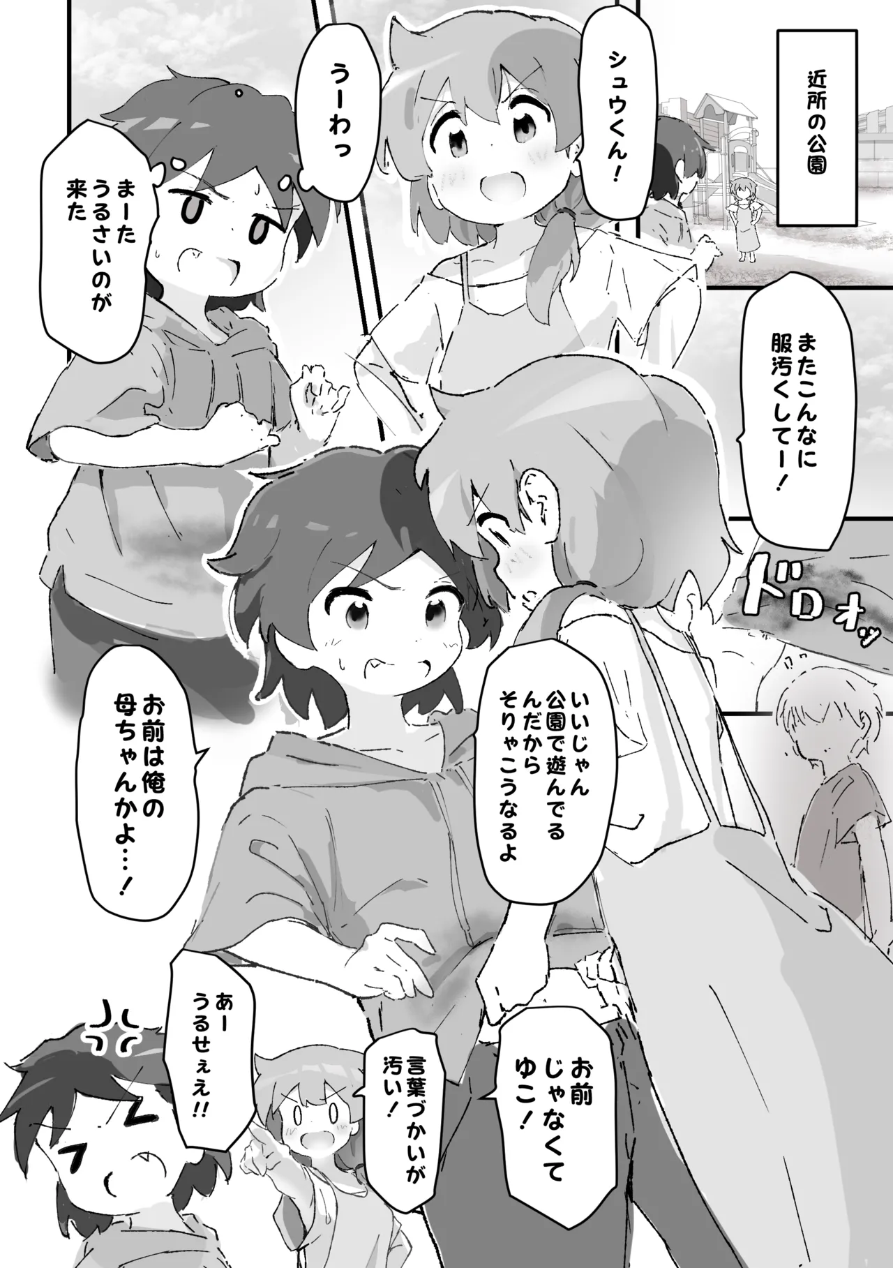 [Muraimura]同級生かと思ってたら主婦だった。[Digital] Page 3