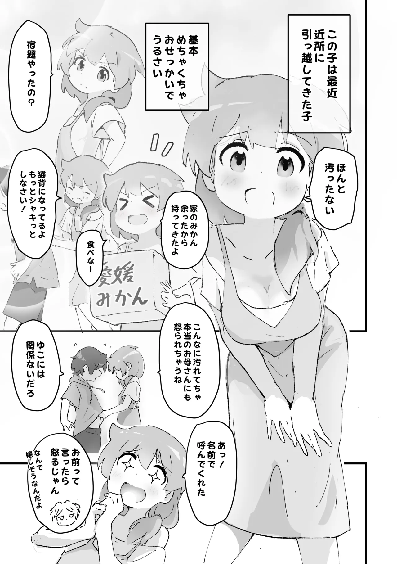 [Muraimura]同級生かと思ってたら主婦だった。[Digital] Page 4