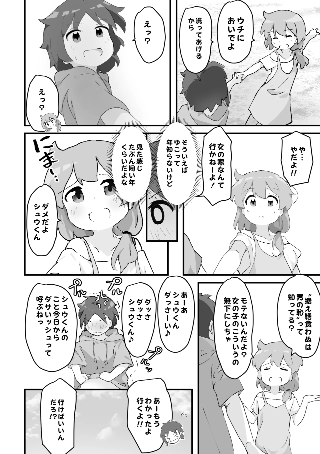 [Muraimura]同級生かと思ってたら主婦だった。[Digital] Page 5