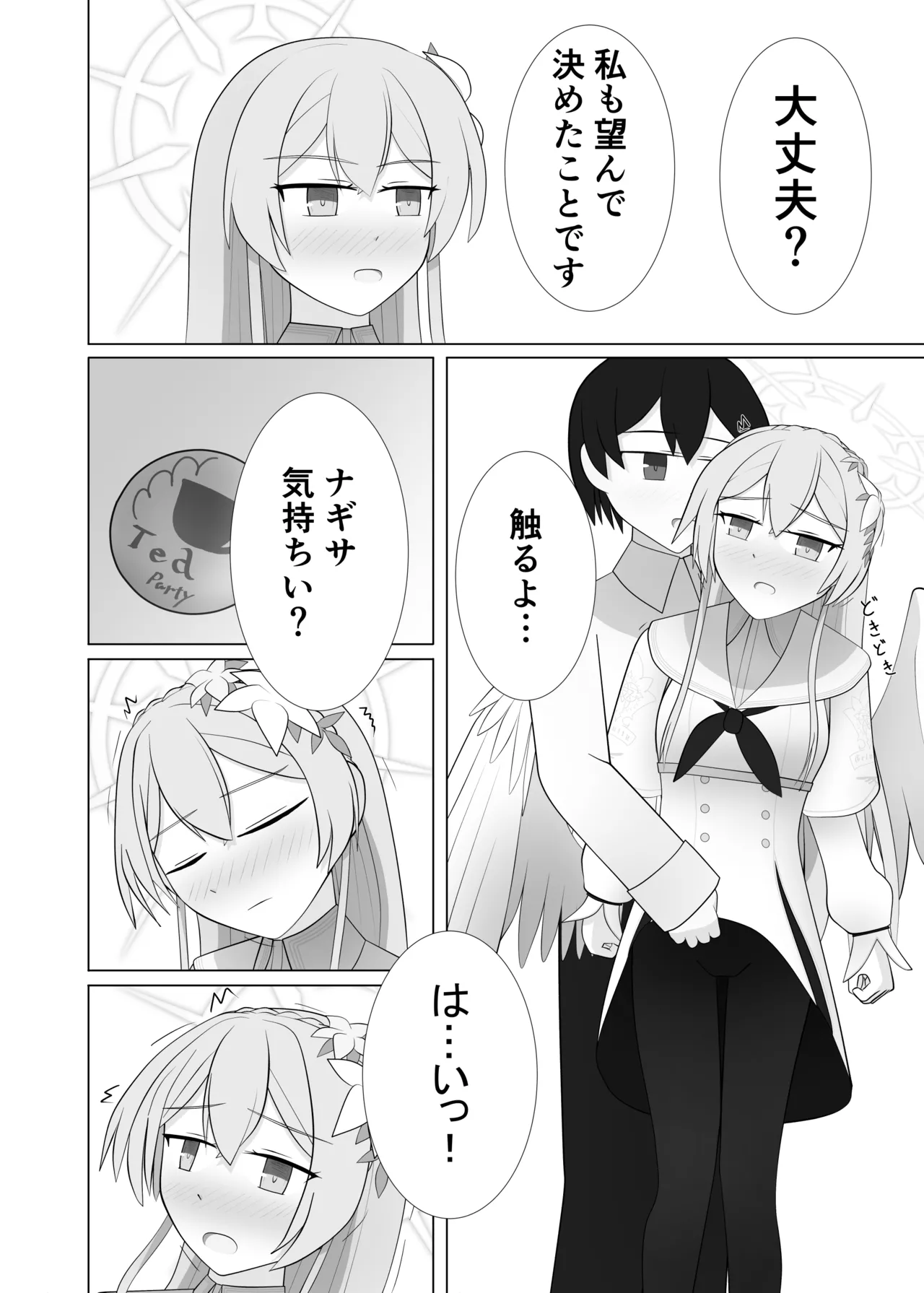 [深山幽谷 (深山始和)]Life is like a cup of tea(Blue Archive) [Digital] Page 11
