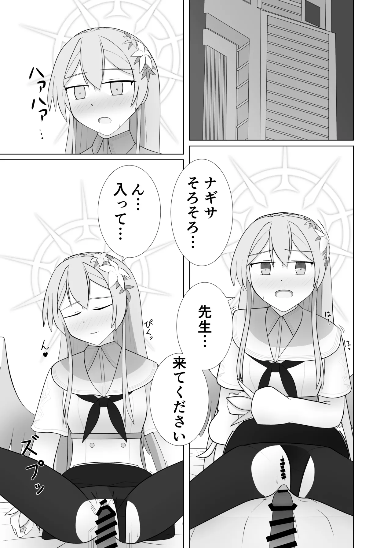 [深山幽谷 (深山始和)]Life is like a cup of tea(Blue Archive) [Digital] Page 12