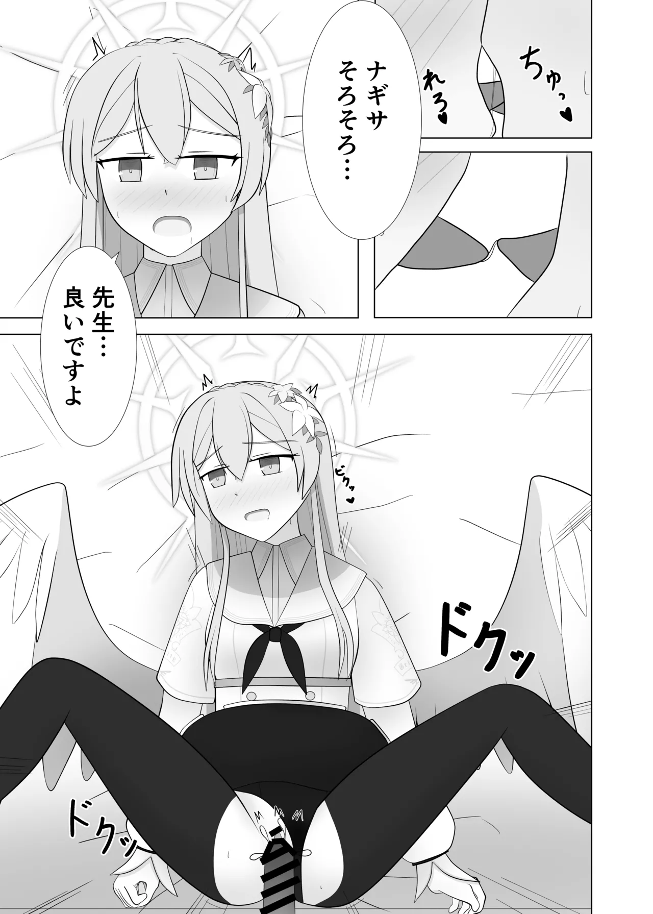 [深山幽谷 (深山始和)]Life is like a cup of tea(Blue Archive) [Digital] Page 14
