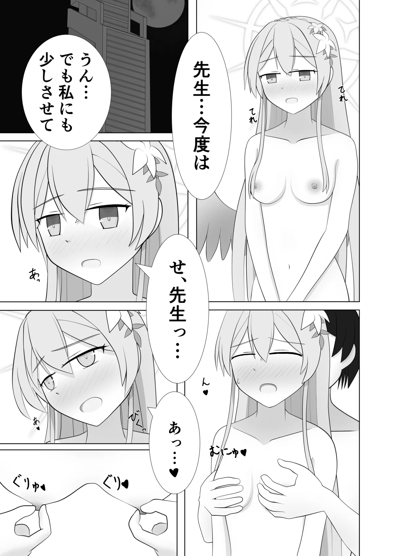 [深山幽谷 (深山始和)]Life is like a cup of tea(Blue Archive) [Digital] Page 16