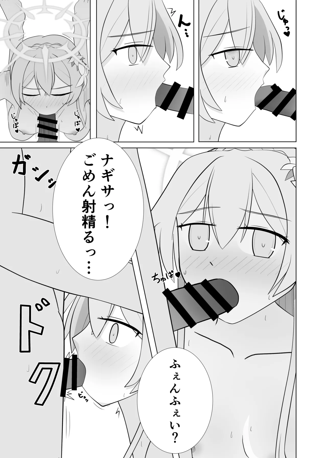 [深山幽谷 (深山始和)]Life is like a cup of tea(Blue Archive) [Digital] Page 18