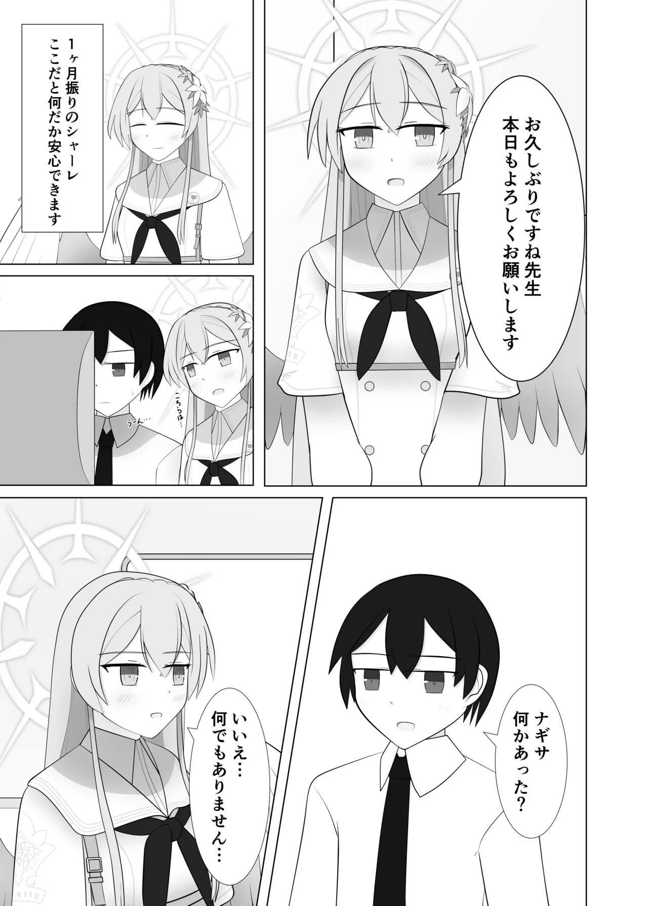 [深山幽谷 (深山始和)]Life is like a cup of tea(Blue Archive) [Digital] Page 2