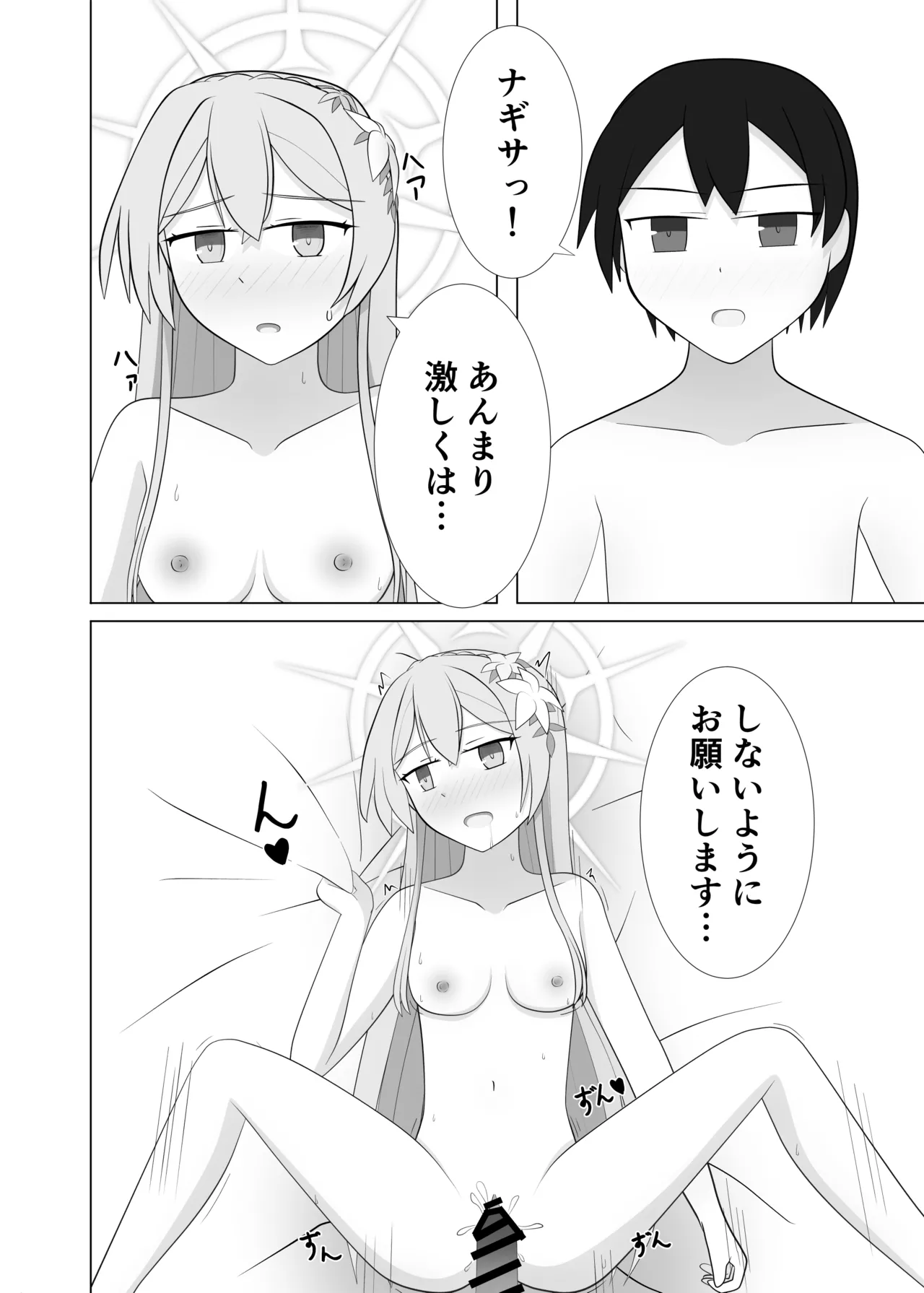 [深山幽谷 (深山始和)]Life is like a cup of tea(Blue Archive) [Digital] Page 21