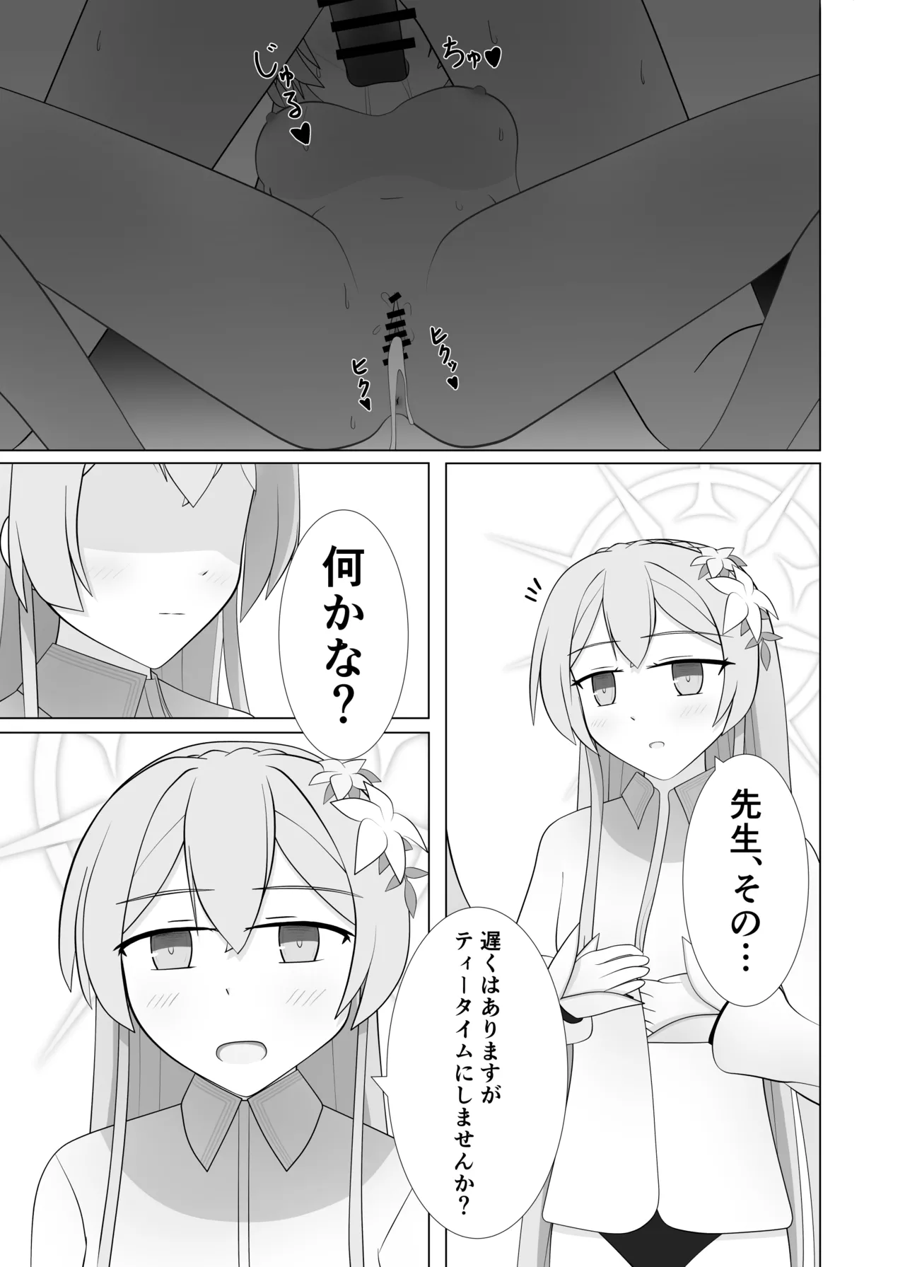 [深山幽谷 (深山始和)]Life is like a cup of tea(Blue Archive) [Digital] Page 24