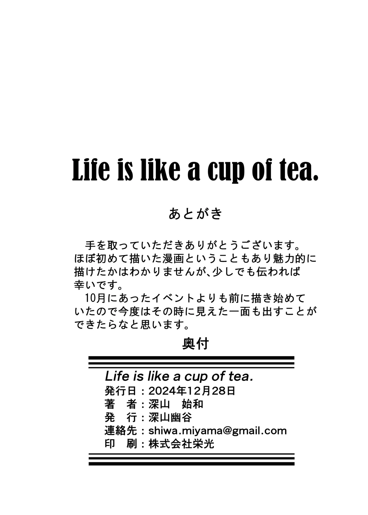 [深山幽谷 (深山始和)]Life is like a cup of tea(Blue Archive) [Digital] Page 25