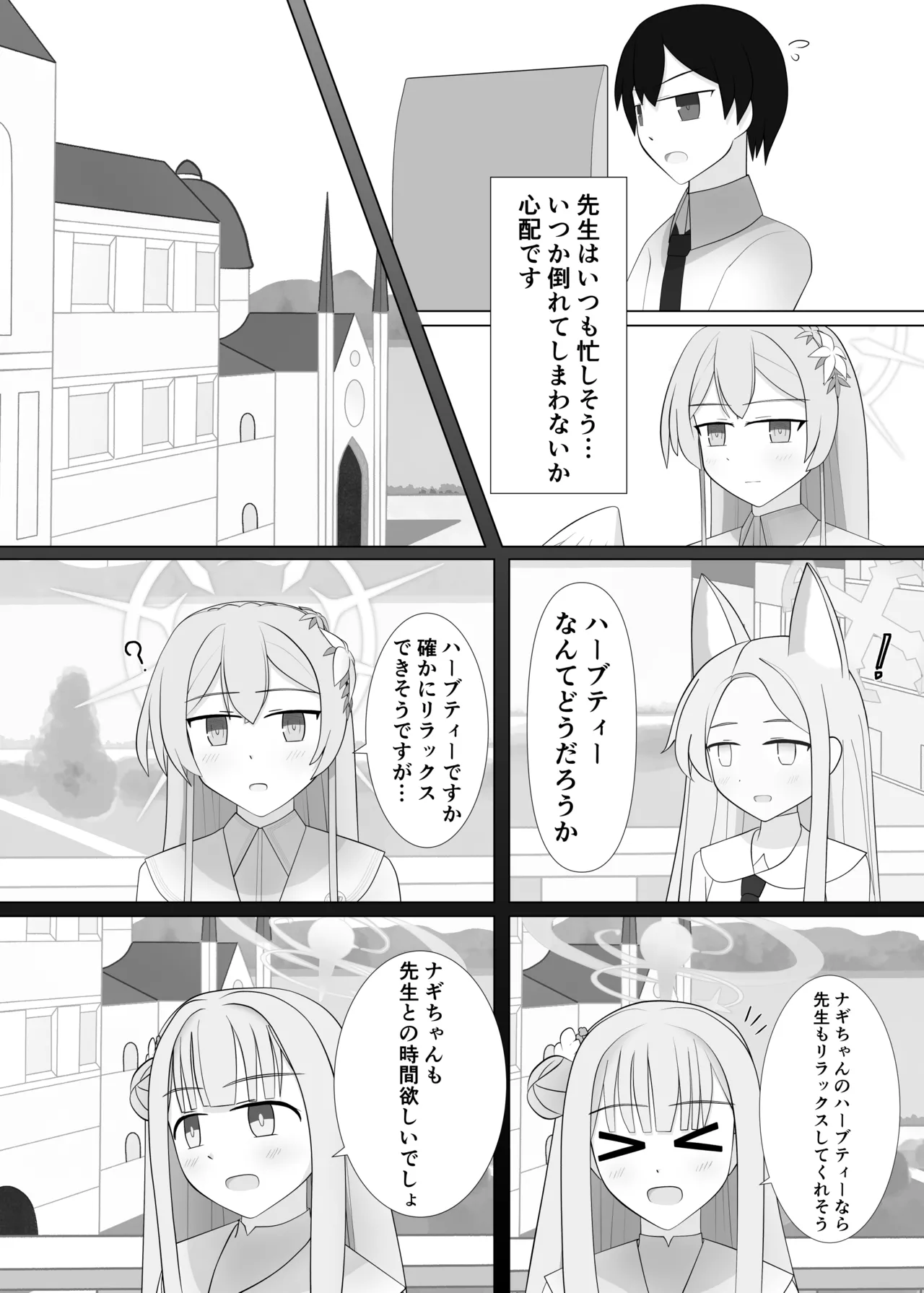 [深山幽谷 (深山始和)]Life is like a cup of tea(Blue Archive) [Digital] Page 3