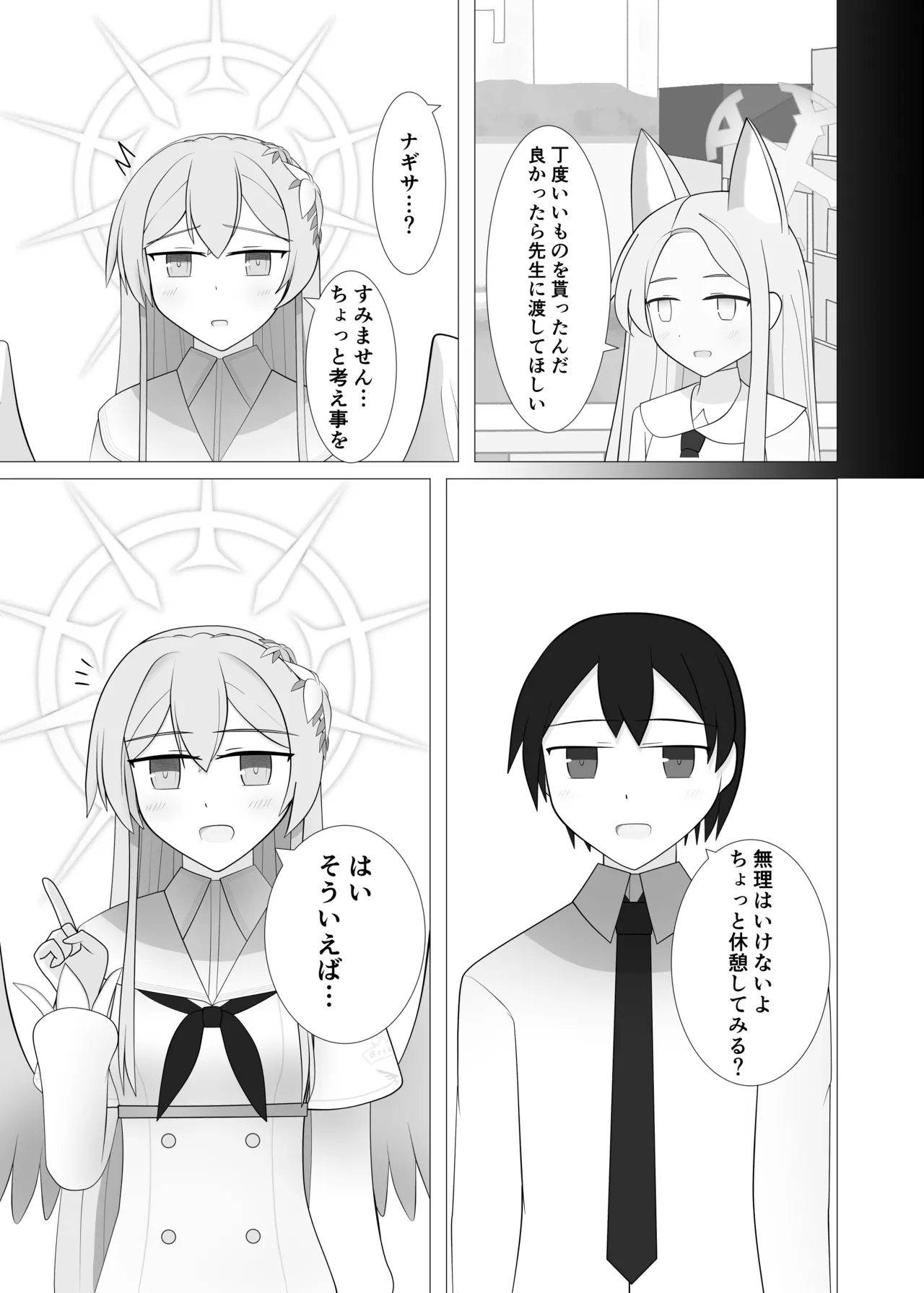 [深山幽谷 (深山始和)]Life is like a cup of tea(Blue Archive) [Digital] Page 4