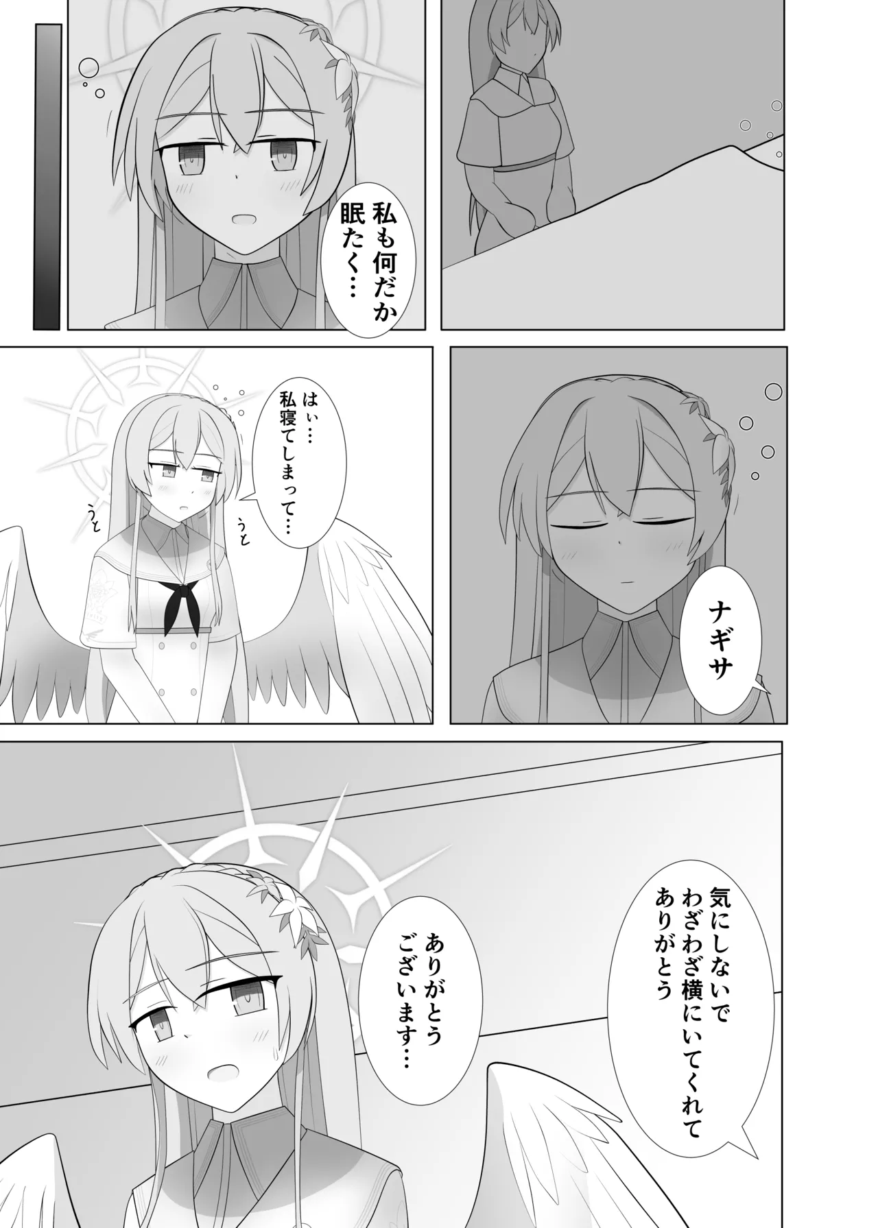 [深山幽谷 (深山始和)]Life is like a cup of tea(Blue Archive) [Digital] Page 6