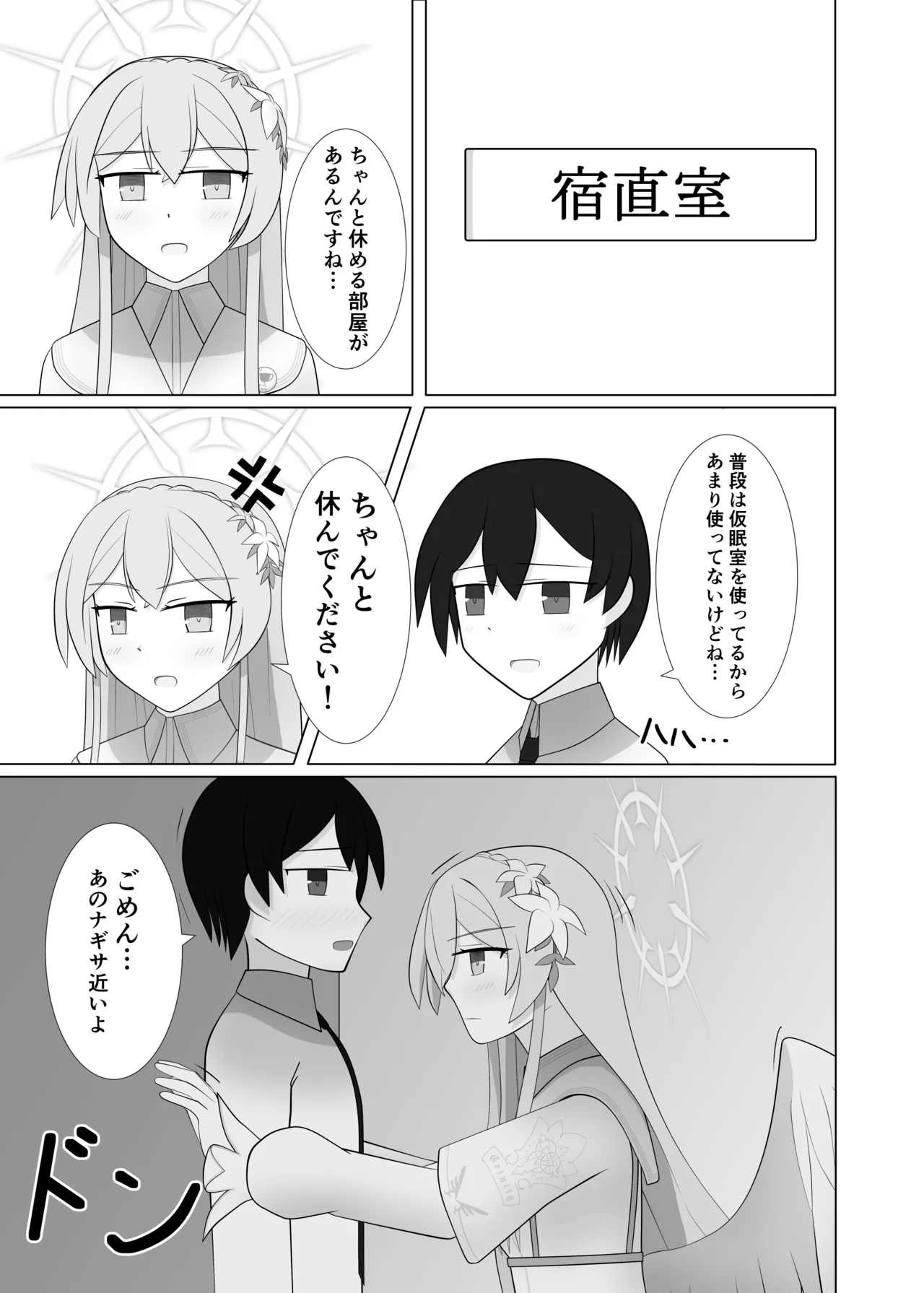 [深山幽谷 (深山始和)]Life is like a cup of tea(Blue Archive) [Digital] Page 8