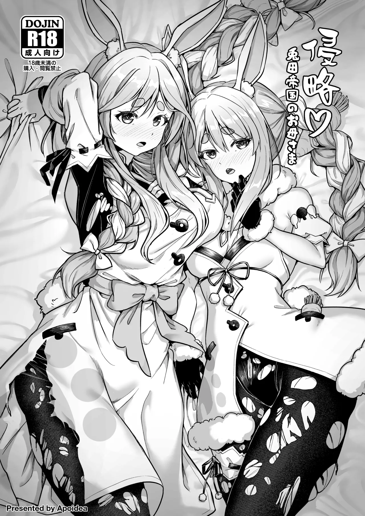 [Beeeee Nest (Apoidea)]Shinryaku Usada Teikoku no Okaa-sama(Pekora Mama, Usada Pekora) [Digital] Page 1