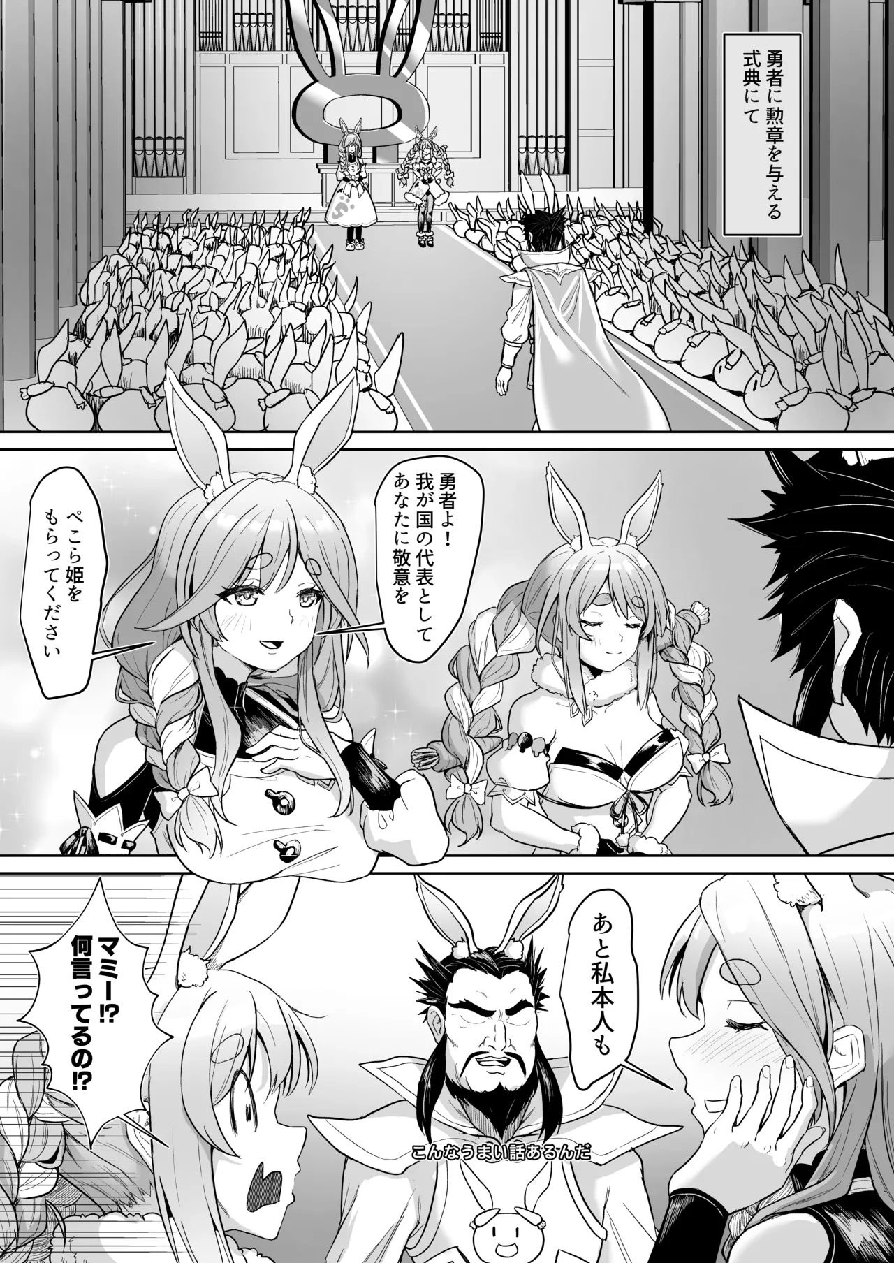 [Beeeee Nest (Apoidea)]Shinryaku Usada Teikoku no Okaa-sama(Pekora Mama, Usada Pekora) [Digital] Page 4