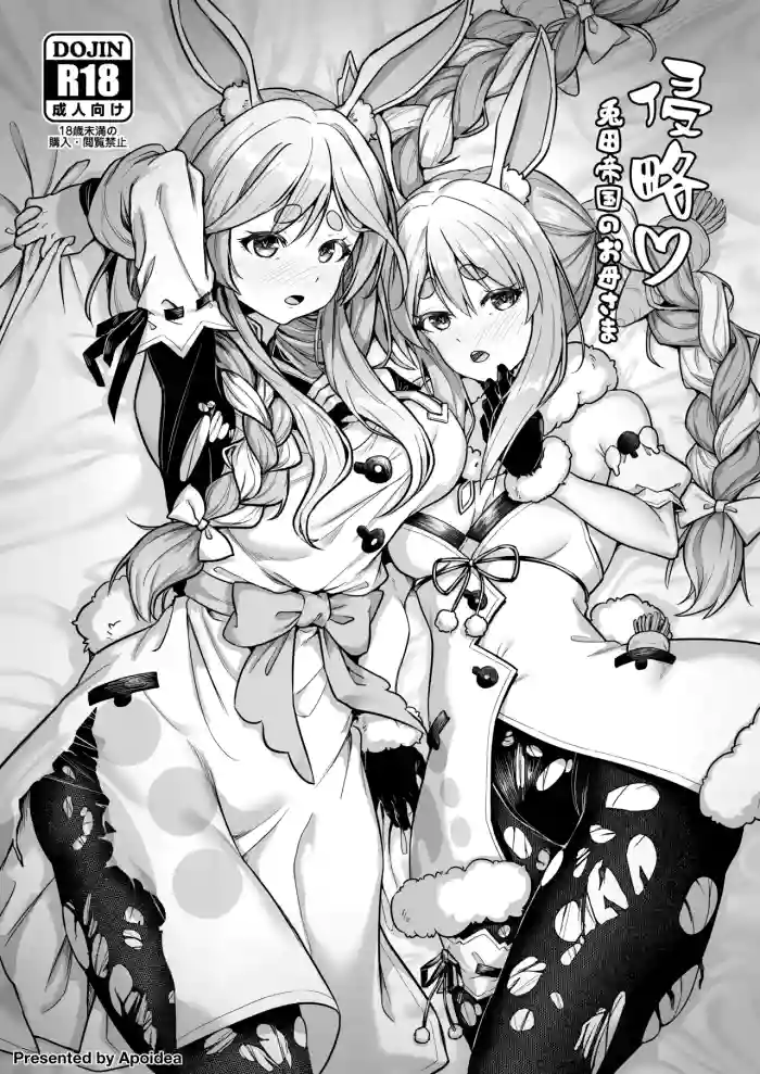 [Beeeee Nest (Apoidea)]Shinryaku Usada Teikoku no Okaa-sama(Pekora Mama, Usada Pekora) [Digital]