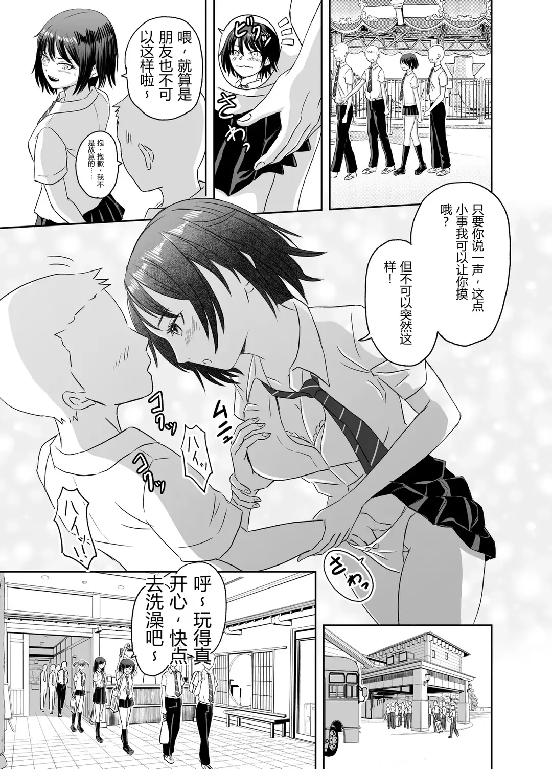 [Meganeko]Shuugakuryokou Mae ni Joshikousei ni Natta Hanashi[Chinese] Page 10