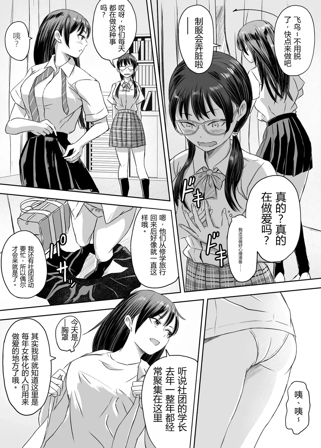 [Meganeko]Shuugakuryokou Mae ni Joshikousei ni Natta Hanashi[Chinese] Page 100