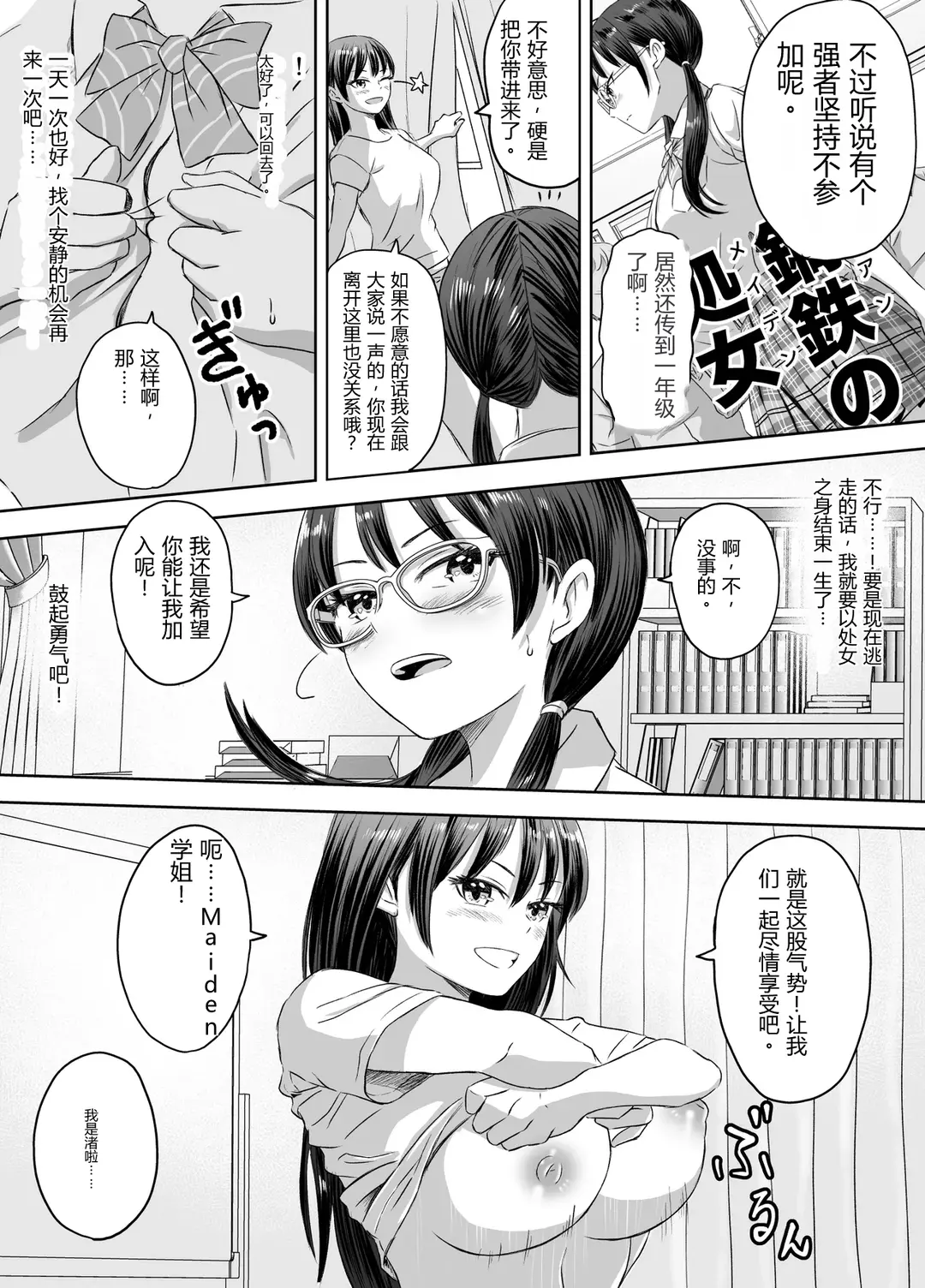 [Meganeko]Shuugakuryokou Mae ni Joshikousei ni Natta Hanashi[Chinese] Page 101