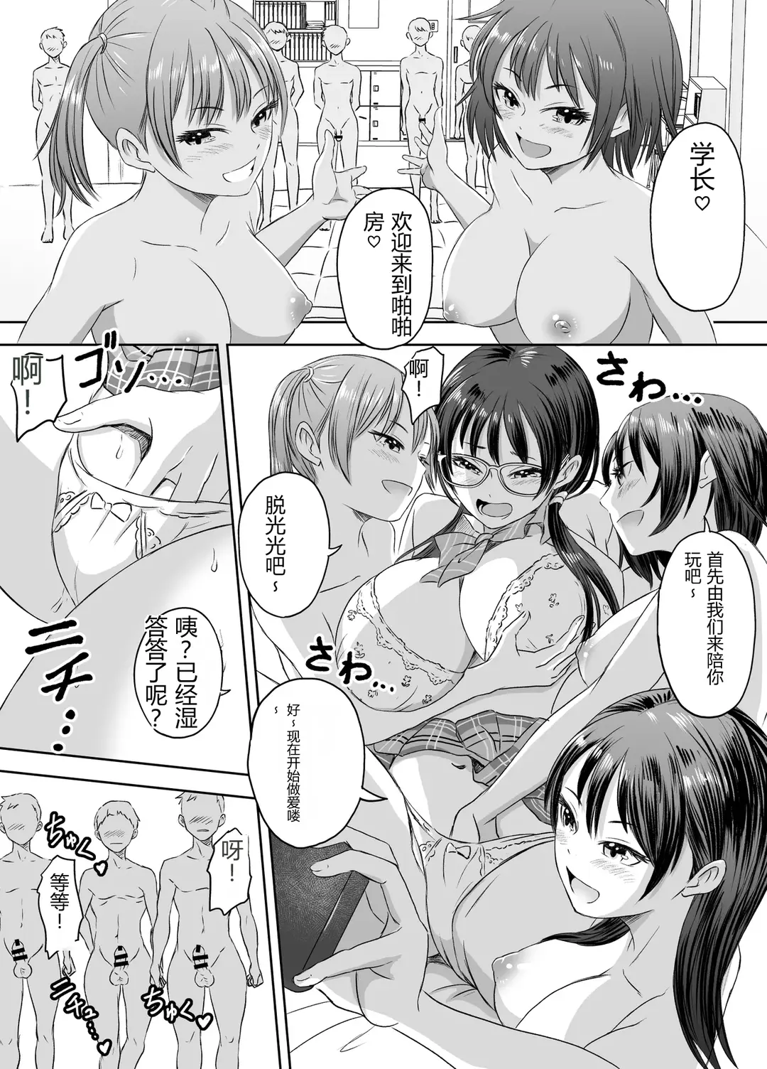 [Meganeko]Shuugakuryokou Mae ni Joshikousei ni Natta Hanashi[Chinese] Page 102