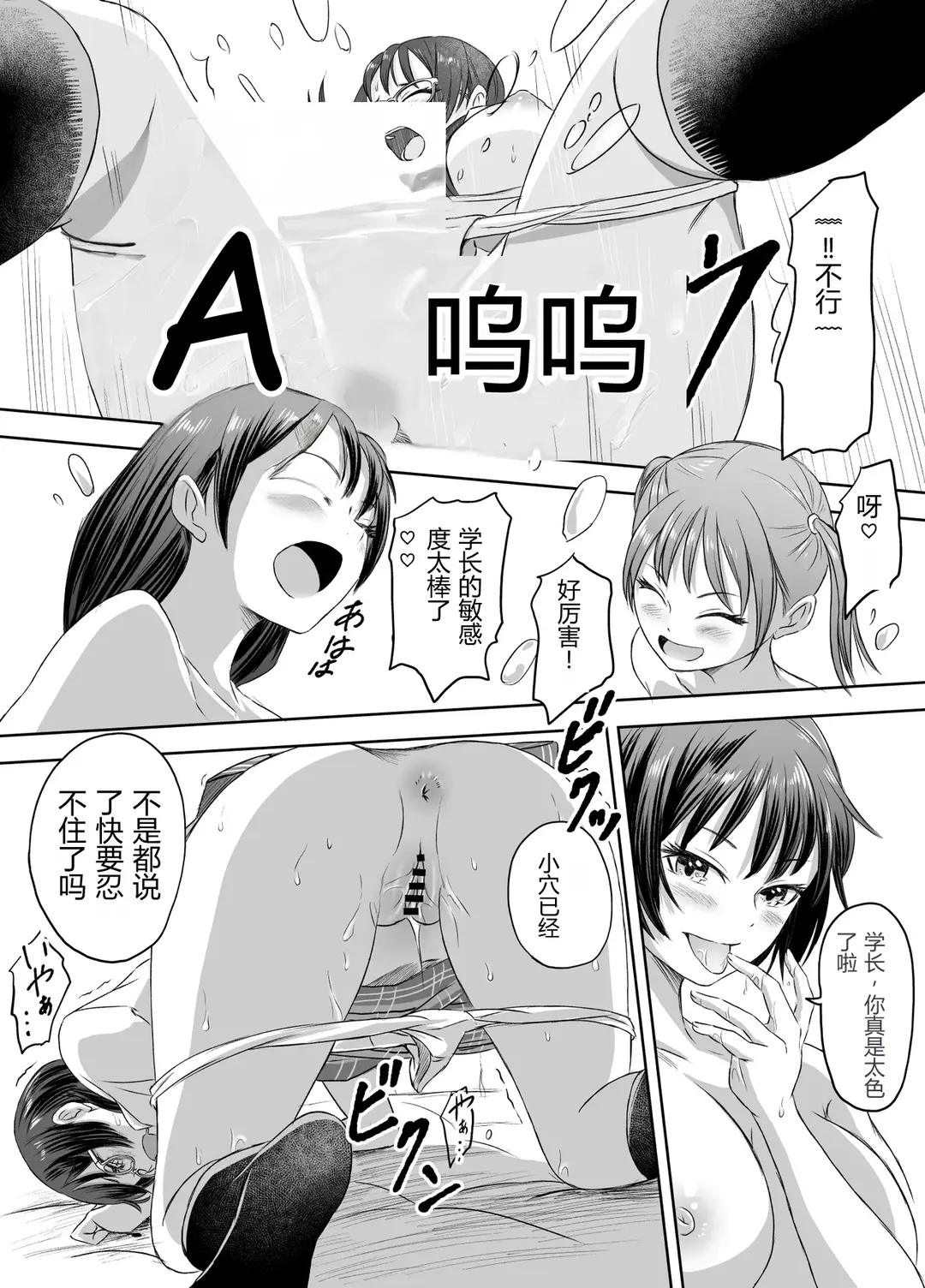 [Meganeko]Shuugakuryokou Mae ni Joshikousei ni Natta Hanashi[Chinese] Page 105