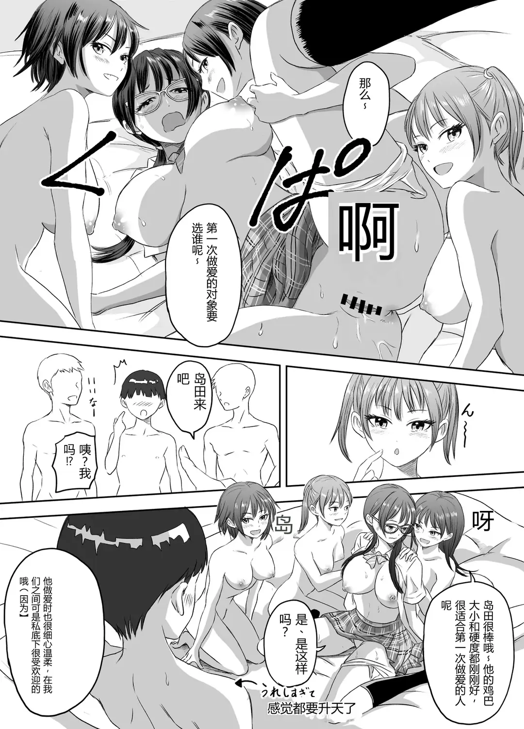 [Meganeko]Shuugakuryokou Mae ni Joshikousei ni Natta Hanashi[Chinese] Page 106