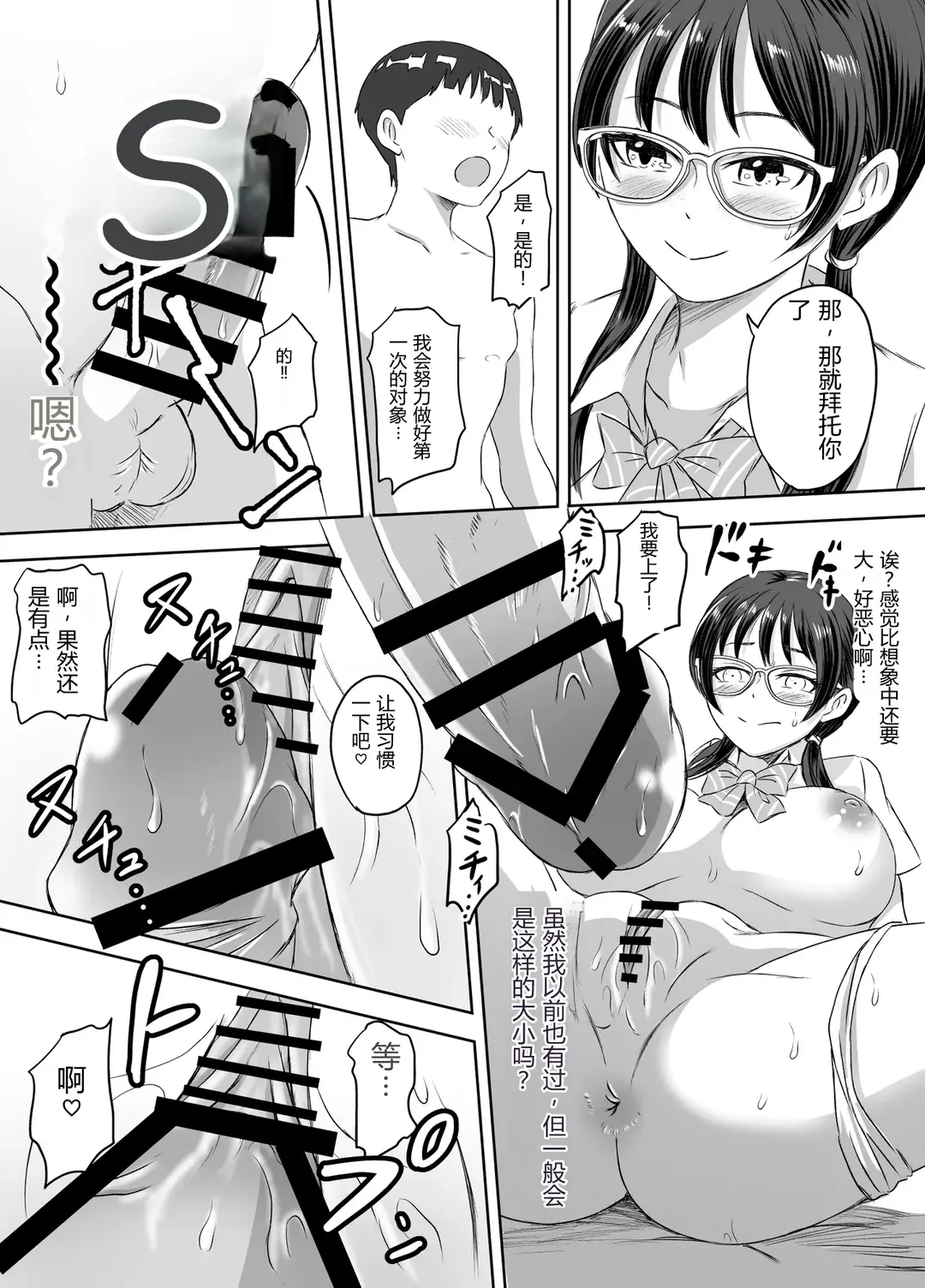 [Meganeko]Shuugakuryokou Mae ni Joshikousei ni Natta Hanashi[Chinese] Page 107