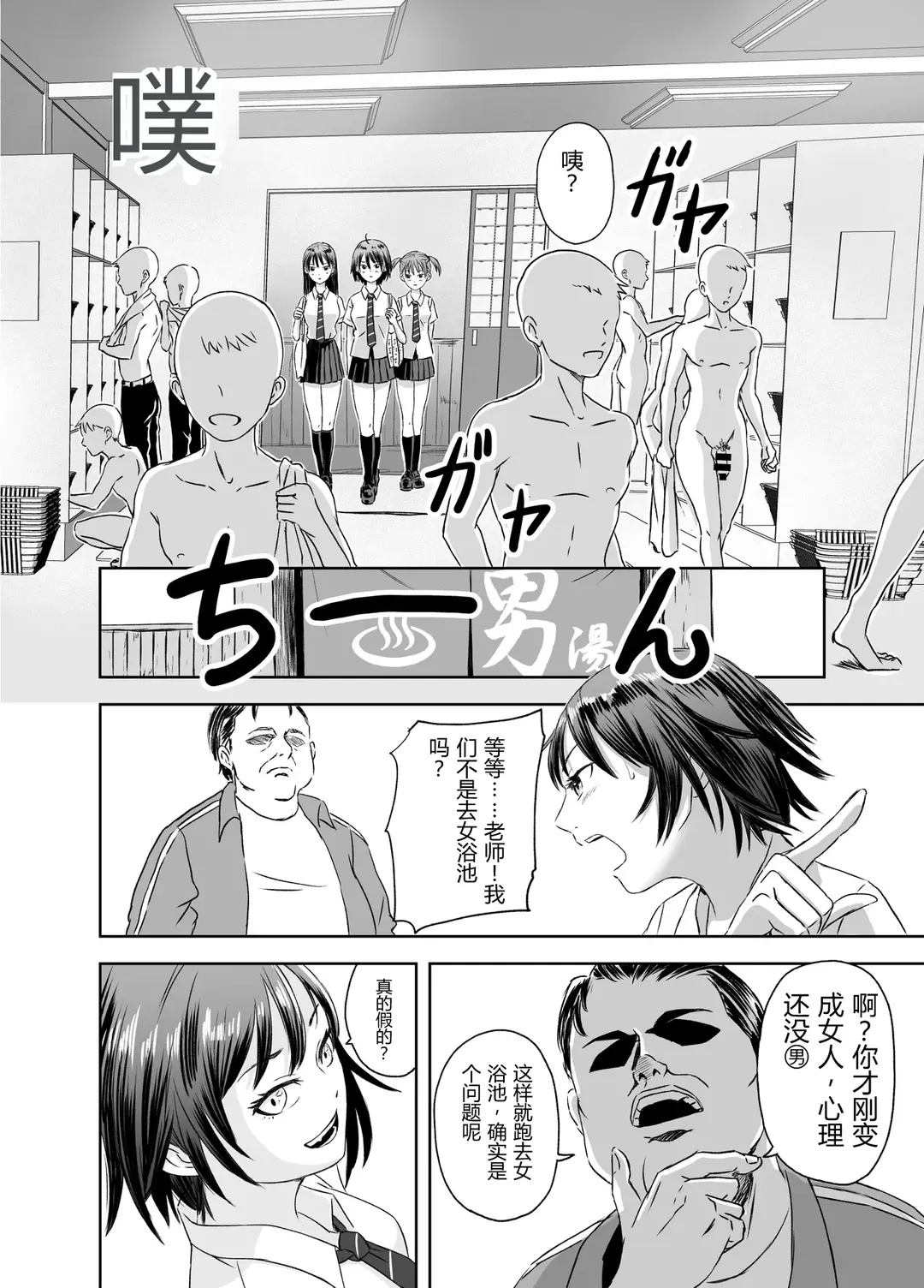 [Meganeko]Shuugakuryokou Mae ni Joshikousei ni Natta Hanashi[Chinese] Page 11