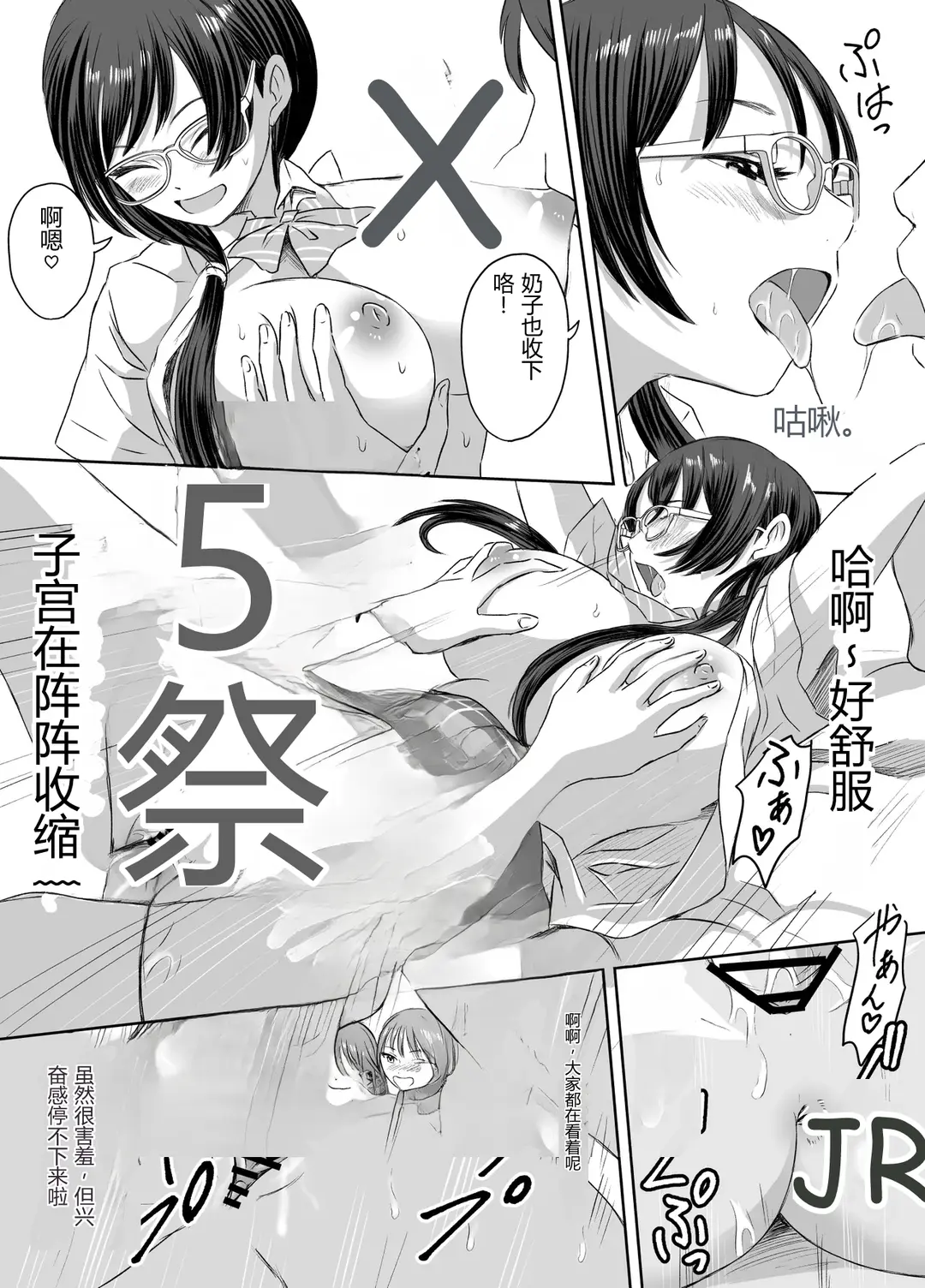 [Meganeko]Shuugakuryokou Mae ni Joshikousei ni Natta Hanashi[Chinese] Page 110