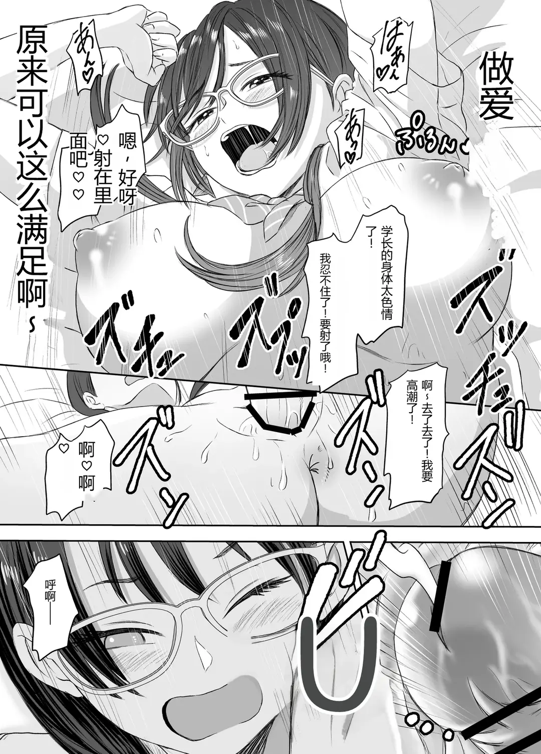 [Meganeko]Shuugakuryokou Mae ni Joshikousei ni Natta Hanashi[Chinese] Page 111
