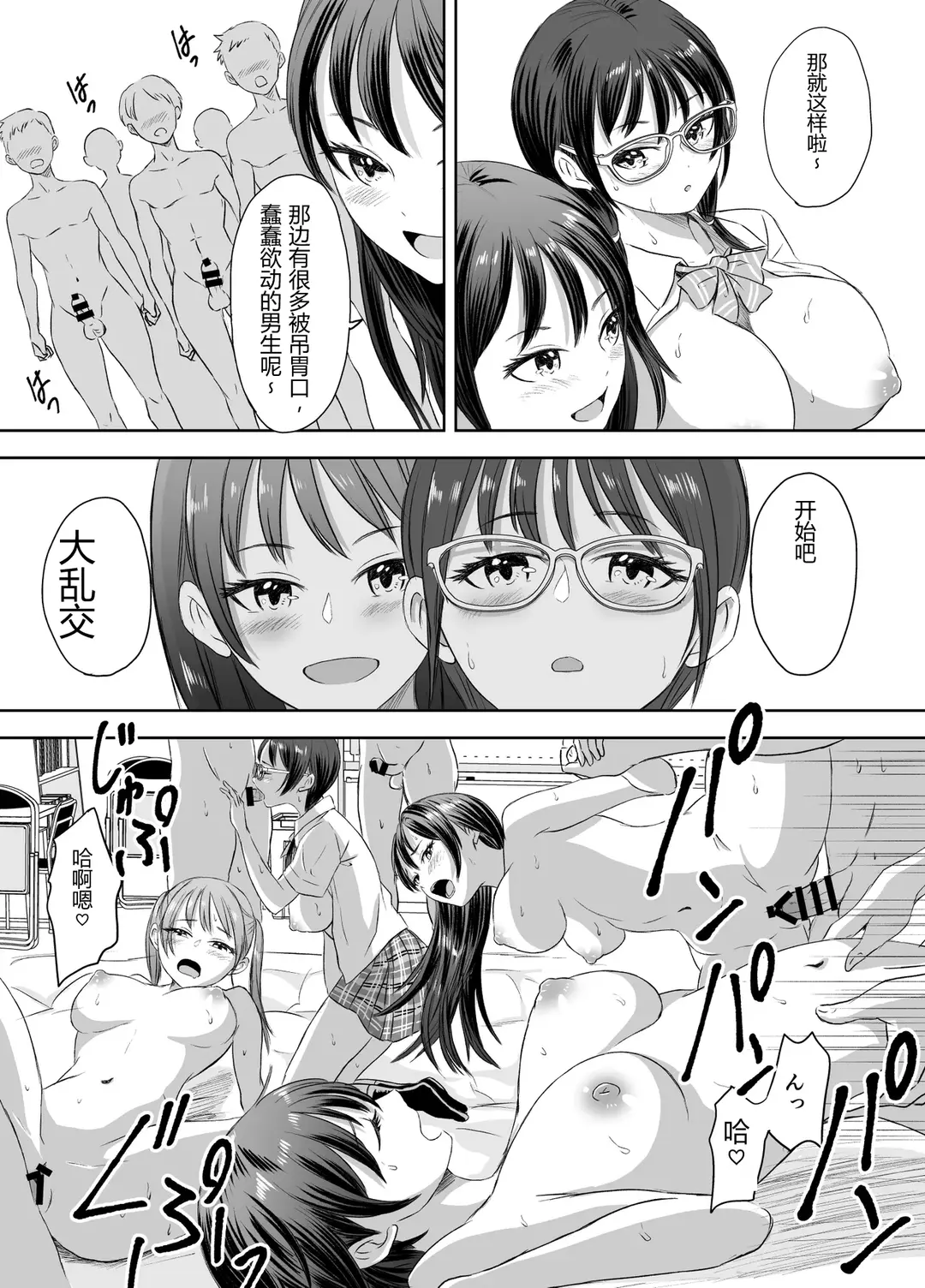 [Meganeko]Shuugakuryokou Mae ni Joshikousei ni Natta Hanashi[Chinese] Page 113