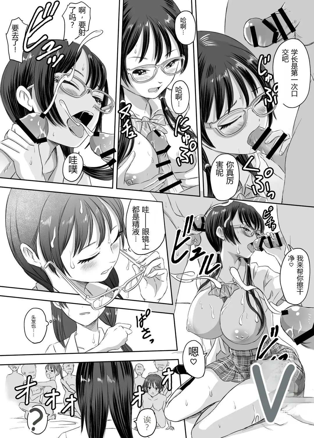 [Meganeko]Shuugakuryokou Mae ni Joshikousei ni Natta Hanashi[Chinese] Page 114