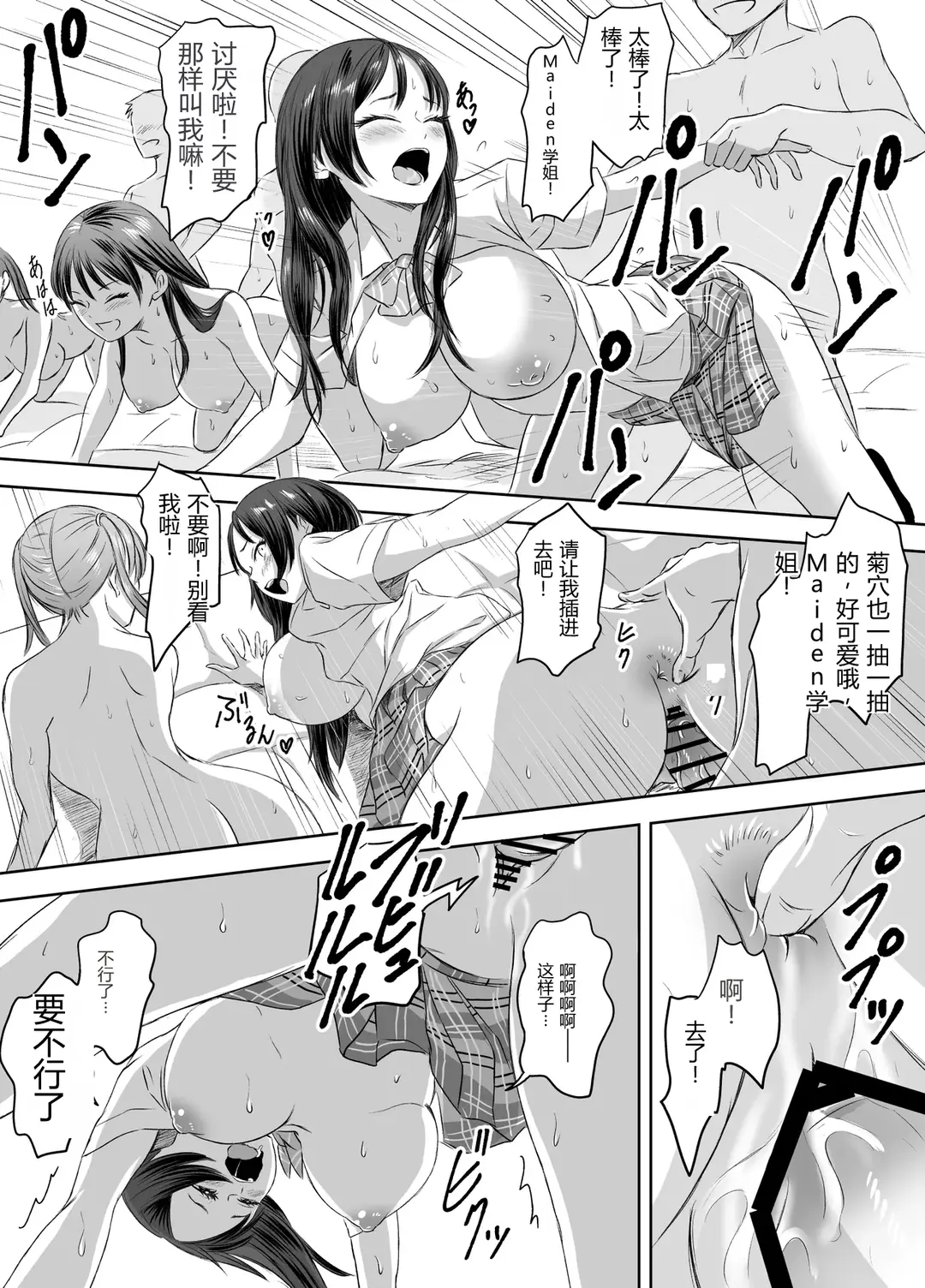 [Meganeko]Shuugakuryokou Mae ni Joshikousei ni Natta Hanashi[Chinese] Page 116