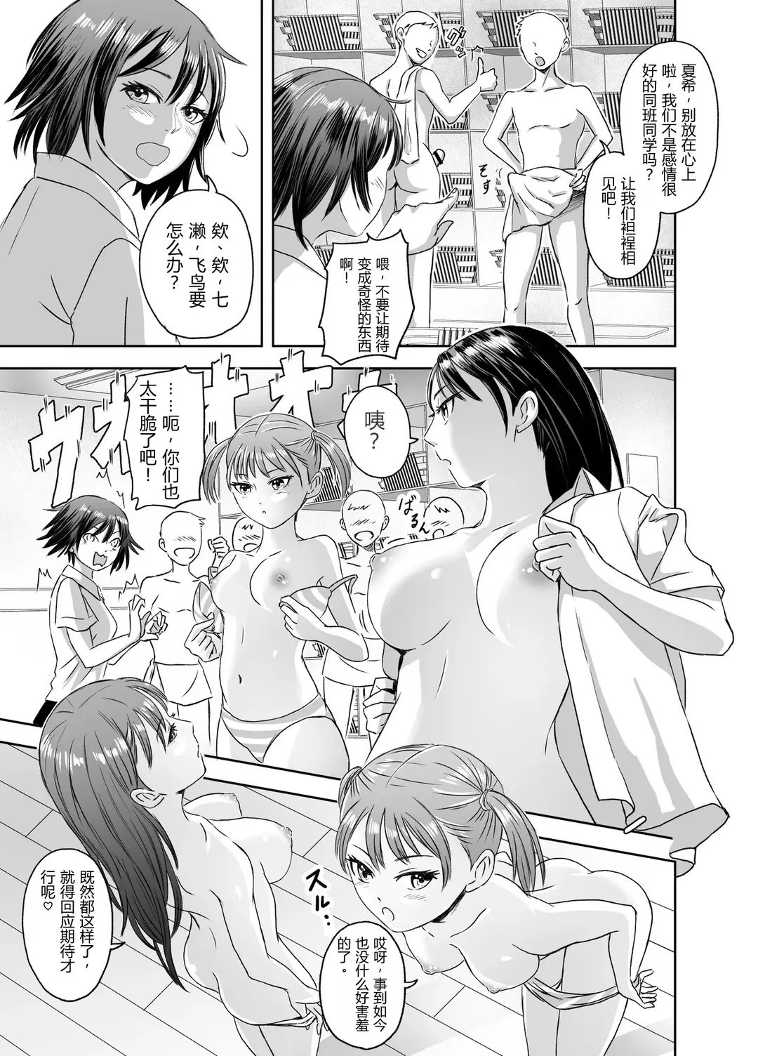 [Meganeko]Shuugakuryokou Mae ni Joshikousei ni Natta Hanashi[Chinese] Page 12