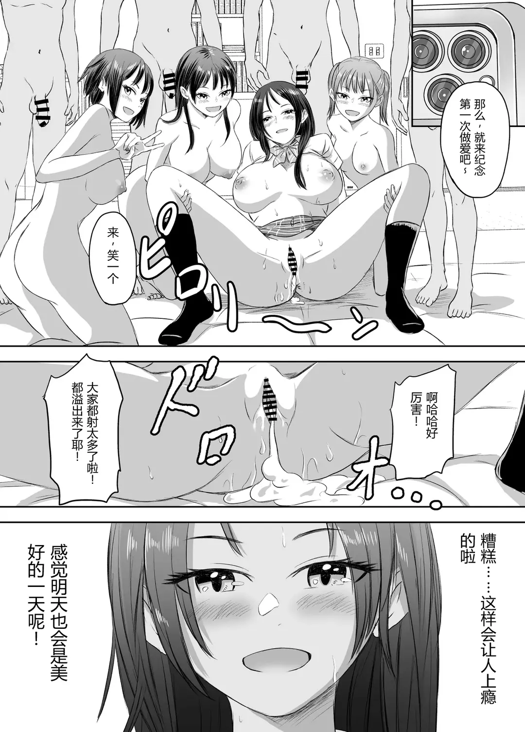 [Meganeko]Shuugakuryokou Mae ni Joshikousei ni Natta Hanashi[Chinese] Page 121