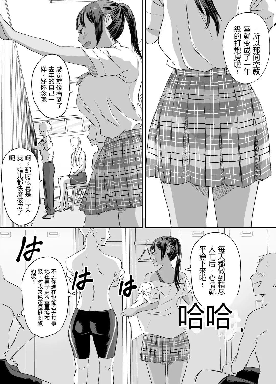 [Meganeko]Shuugakuryokou Mae ni Joshikousei ni Natta Hanashi[Chinese] Page 123