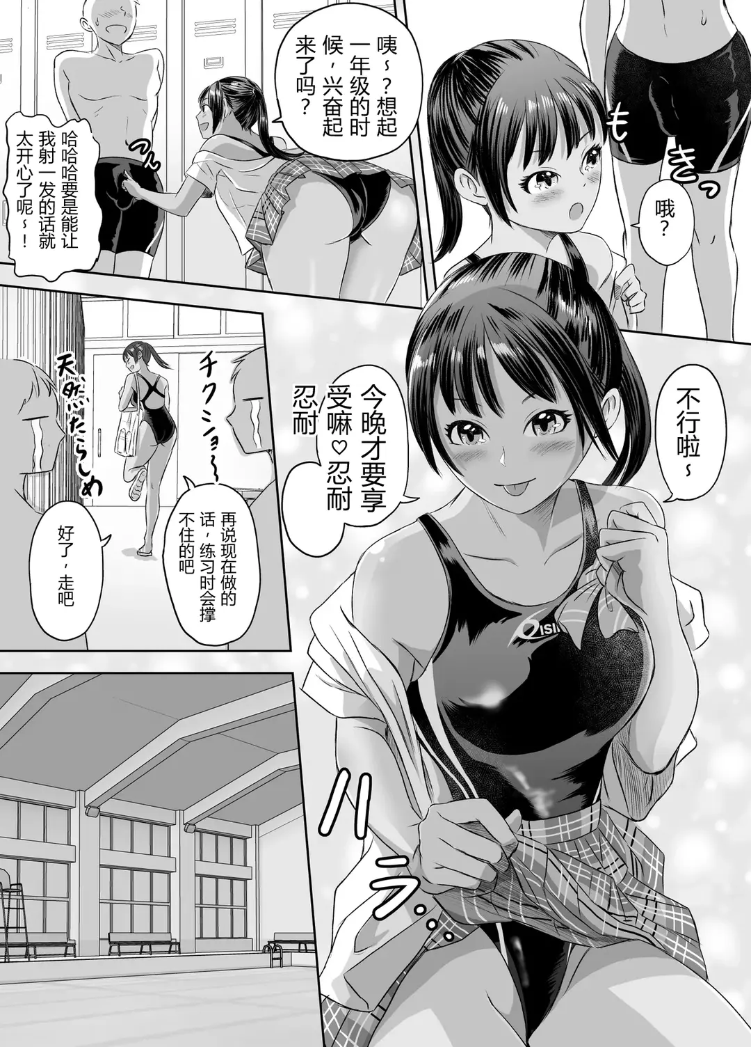 [Meganeko]Shuugakuryokou Mae ni Joshikousei ni Natta Hanashi[Chinese] Page 124