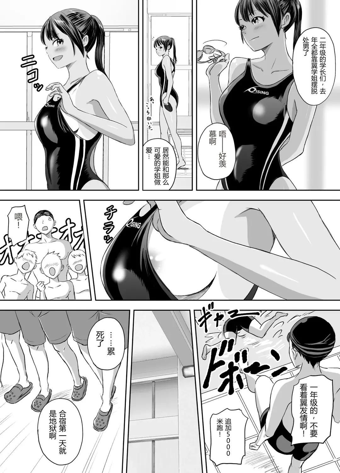 [Meganeko]Shuugakuryokou Mae ni Joshikousei ni Natta Hanashi[Chinese] Page 126