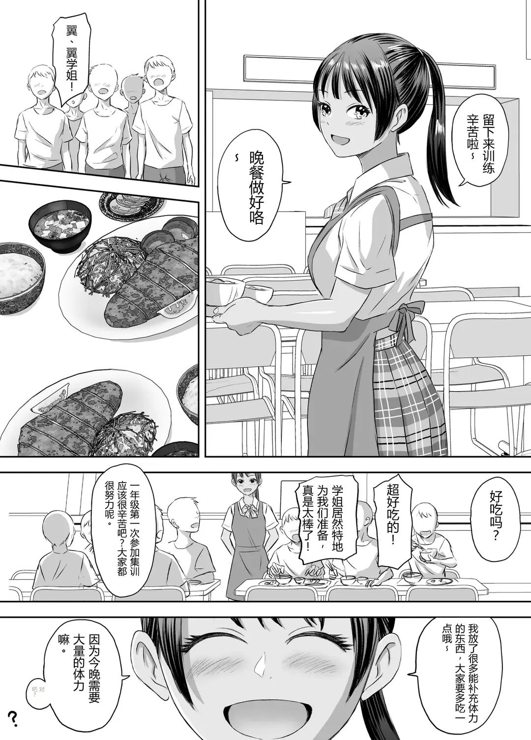 [Meganeko]Shuugakuryokou Mae ni Joshikousei ni Natta Hanashi[Chinese] Page 127