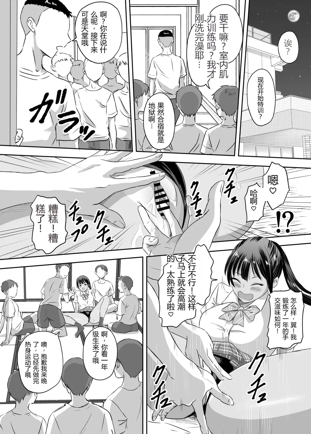 [Meganeko]Shuugakuryokou Mae ni Joshikousei ni Natta Hanashi[Chinese] Page 128