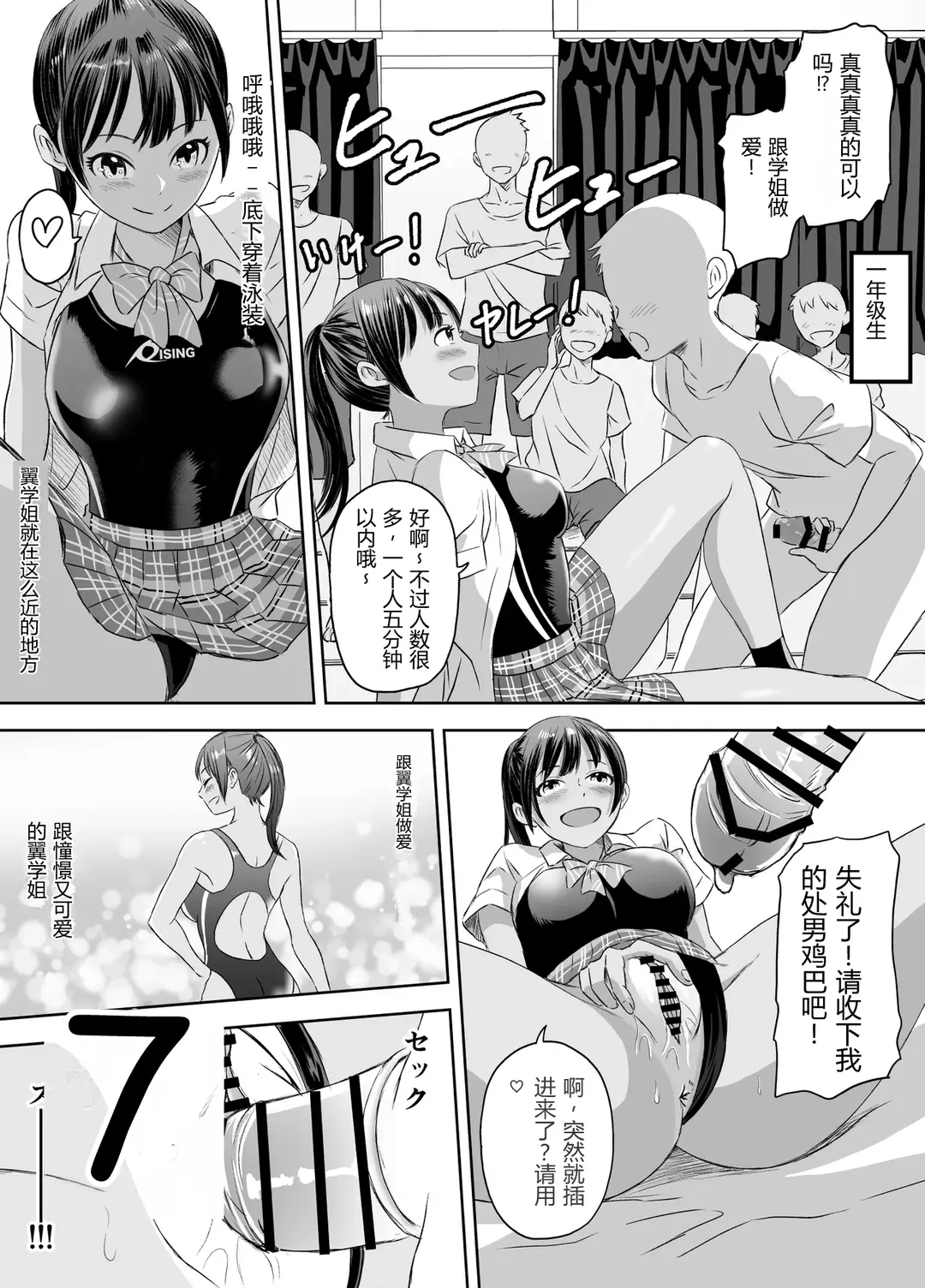 [Meganeko]Shuugakuryokou Mae ni Joshikousei ni Natta Hanashi[Chinese] Page 130