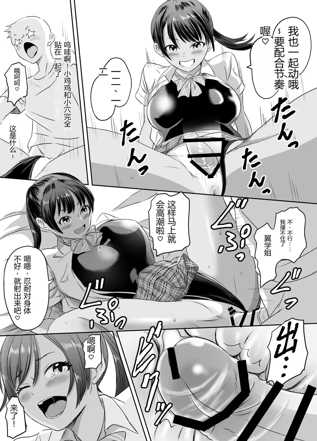 [Meganeko]Shuugakuryokou Mae ni Joshikousei ni Natta Hanashi[Chinese] Page 132
