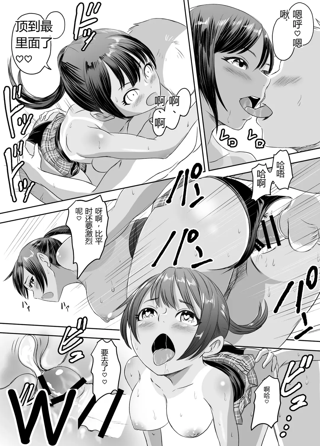 [Meganeko]Shuugakuryokou Mae ni Joshikousei ni Natta Hanashi[Chinese] Page 139