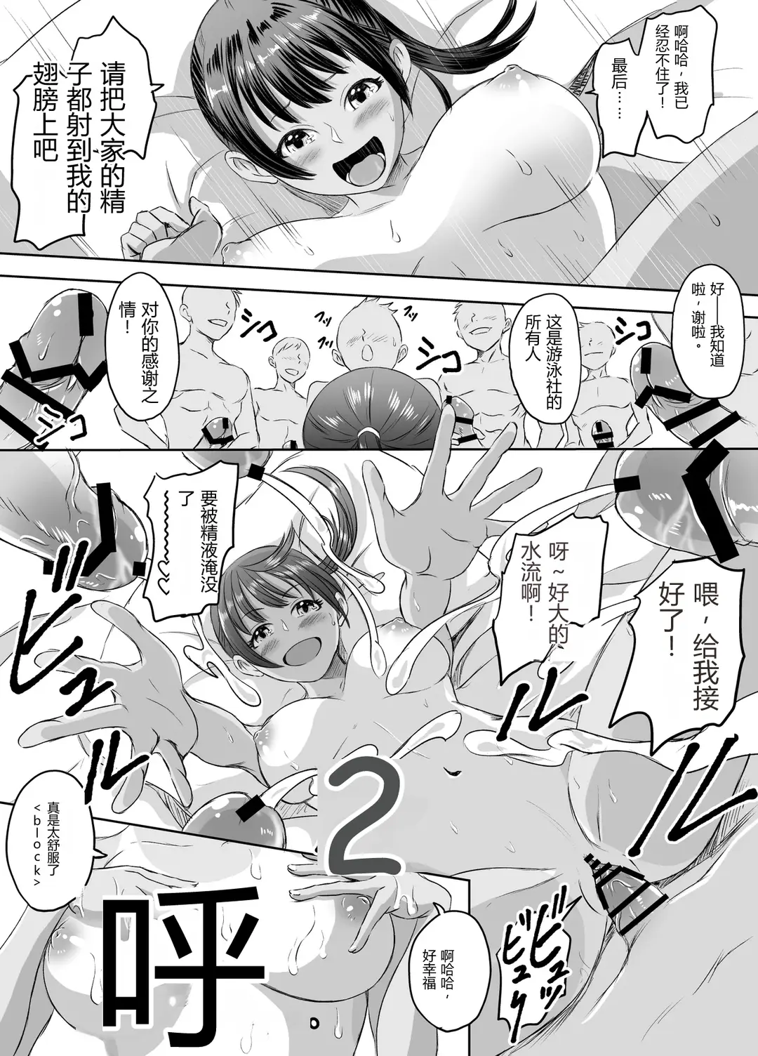 [Meganeko]Shuugakuryokou Mae ni Joshikousei ni Natta Hanashi[Chinese] Page 148
