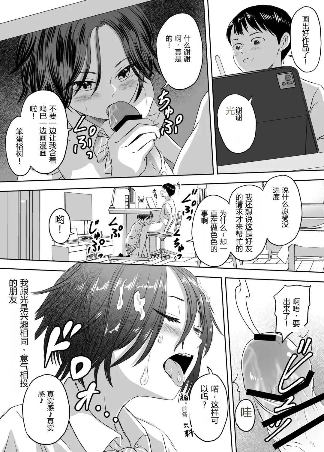 [Meganeko]Shuugakuryokou Mae ni Joshikousei ni Natta Hanashi[Chinese] Page 152