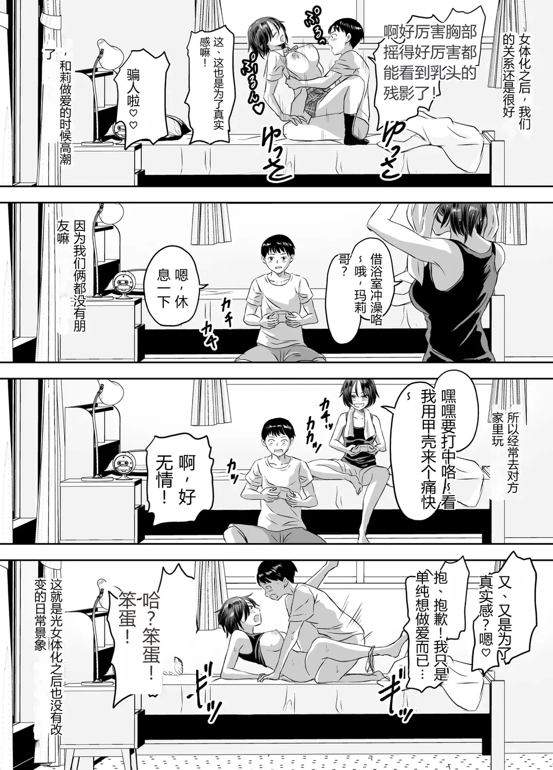 [Meganeko]Shuugakuryokou Mae ni Joshikousei ni Natta Hanashi[Chinese] Page 153