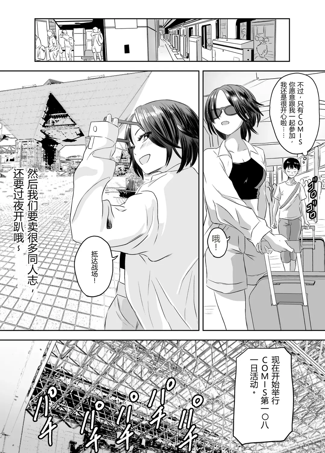 [Meganeko]Shuugakuryokou Mae ni Joshikousei ni Natta Hanashi[Chinese] Page 155